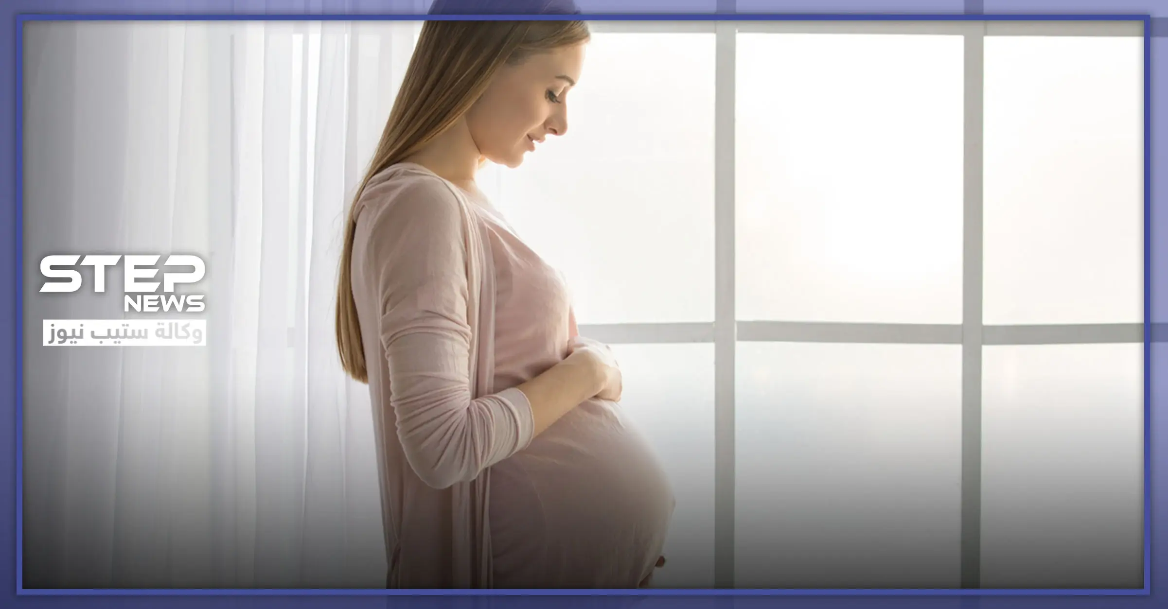 الشهر الخامس من الحمل.. أعراضه وتطورات الجنين فيه: المرأة الحامل