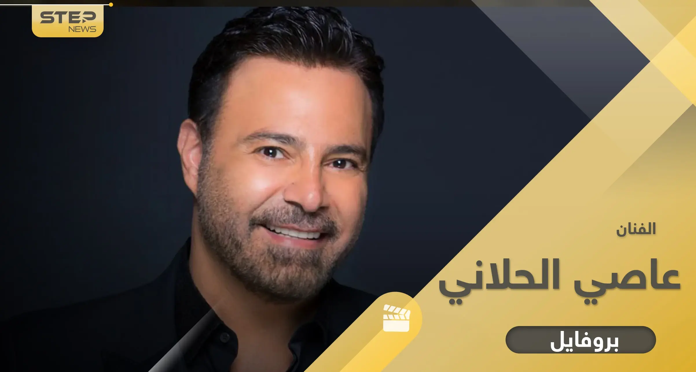 عاصي الحلاني خرج من برنامج مواهب.. أبرز 6 معلومات عن الصوت اللبناني العالمي: عاصي الحلاني