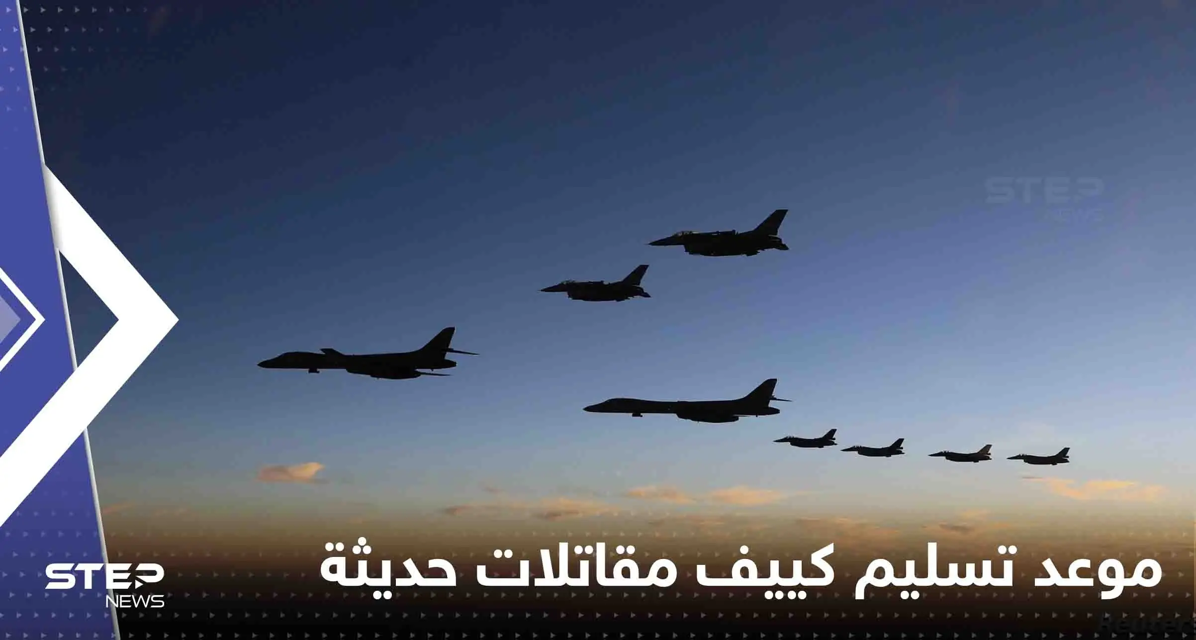 بريطانيا تكشف موعد تسليم كييف مقاتلات حديثة.. وفيديو يوثق إسقاط مسيرة أوكرانية: تسليم كييف مقاتلات