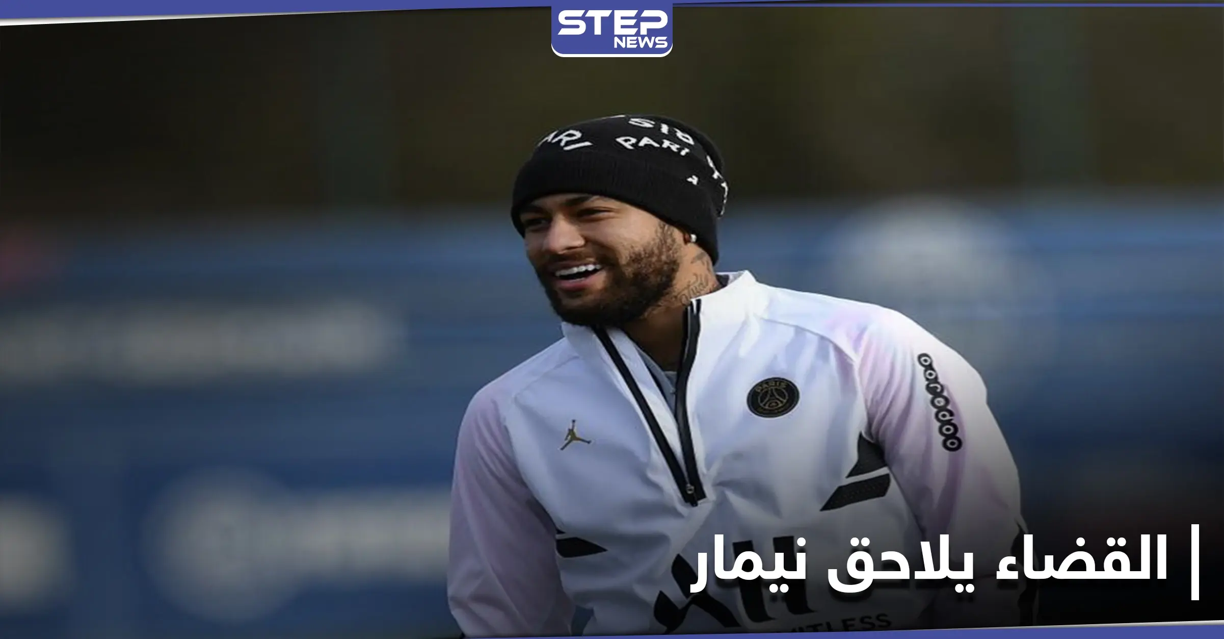 نيمار أمام القضاء.. والمحكمة تفتح قضية فساد تطال بارتوميو وروسيل: باريس سان جيرمان