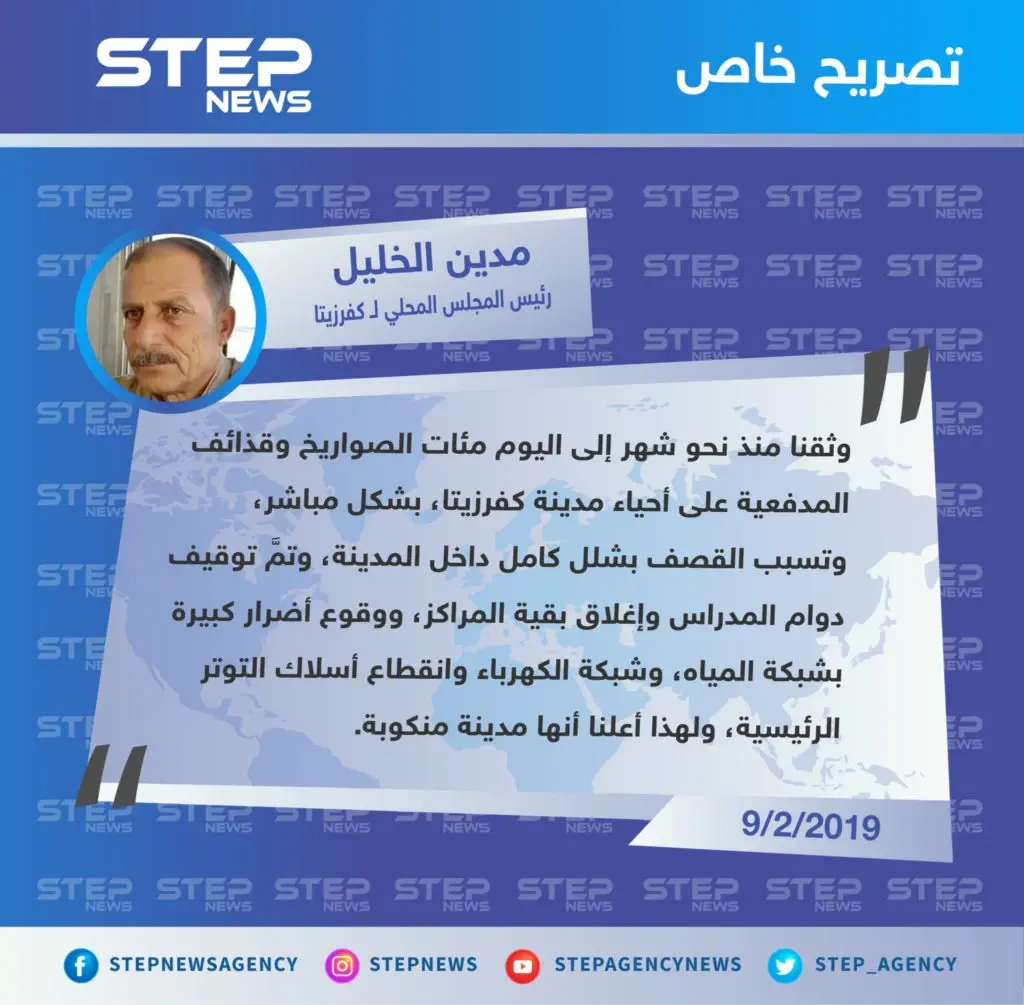 تصريح "مدين الخليل" رئيس المجلس المحلي لـ كفرزيتا، حول بيان إعلانها "مدينة منكوبة": كفرزيتا