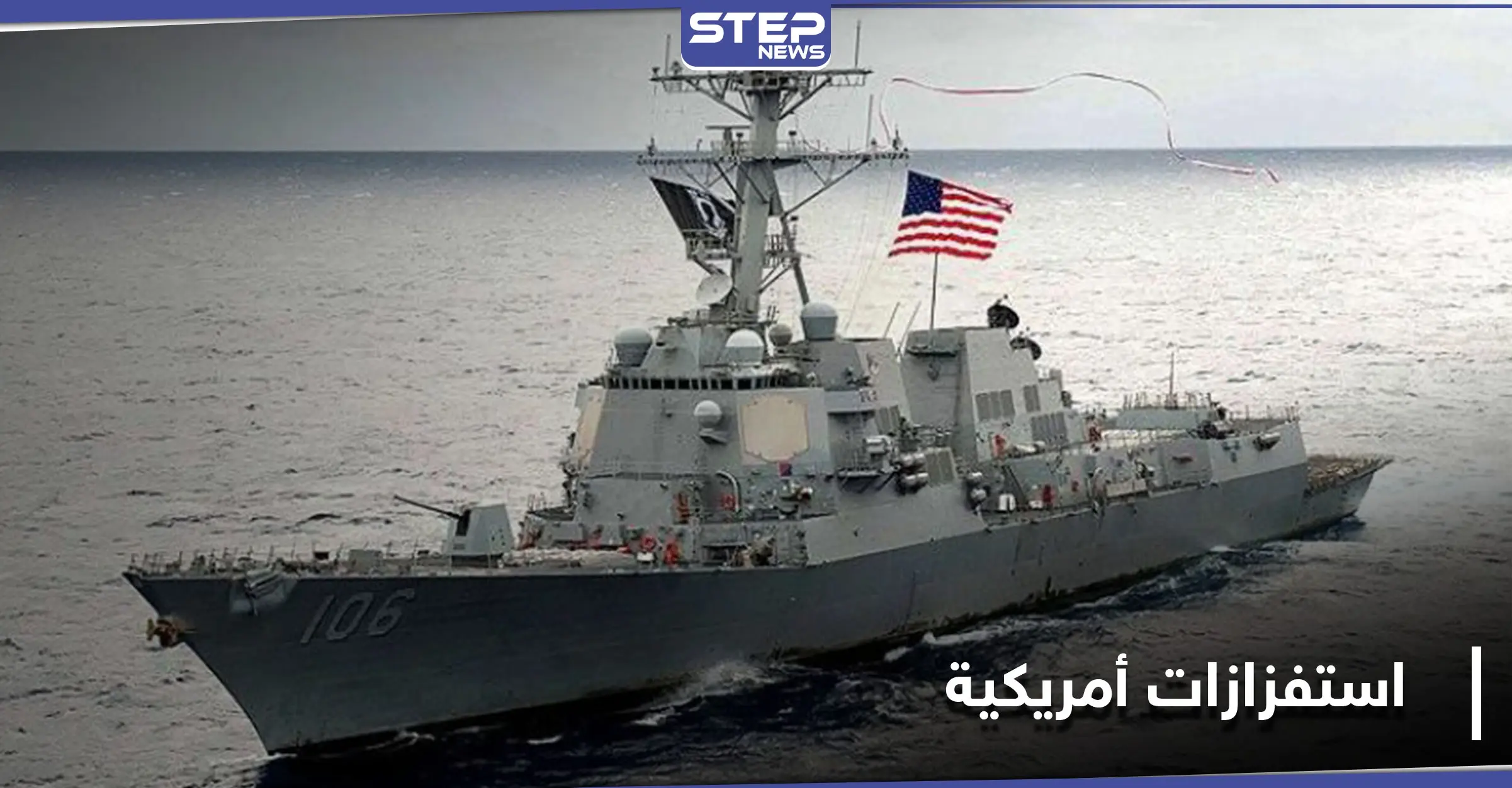 مضيق تايوان.. الصين تحذر واشنطن من رد حازم بعد "عبور روتيني" لمدمرة أمريكية: الجيش الصيني