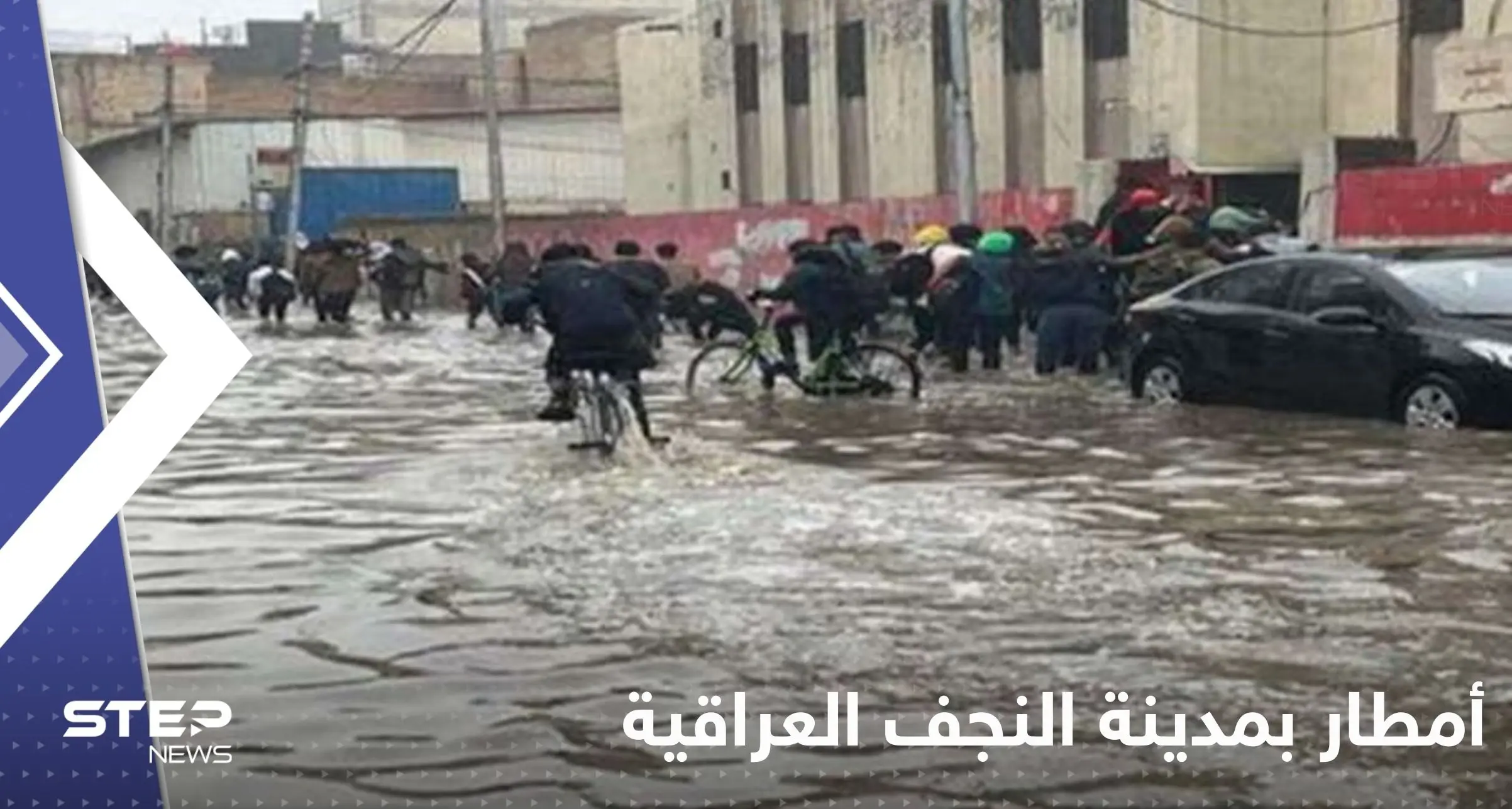 شاهد|| أمطار غزيرة تغرق شوارع مدينة النجف العراقية.. المياه تسربت للمطار وتماس كهربائي كاد يتسبب بكارثة: عواصف في العراق