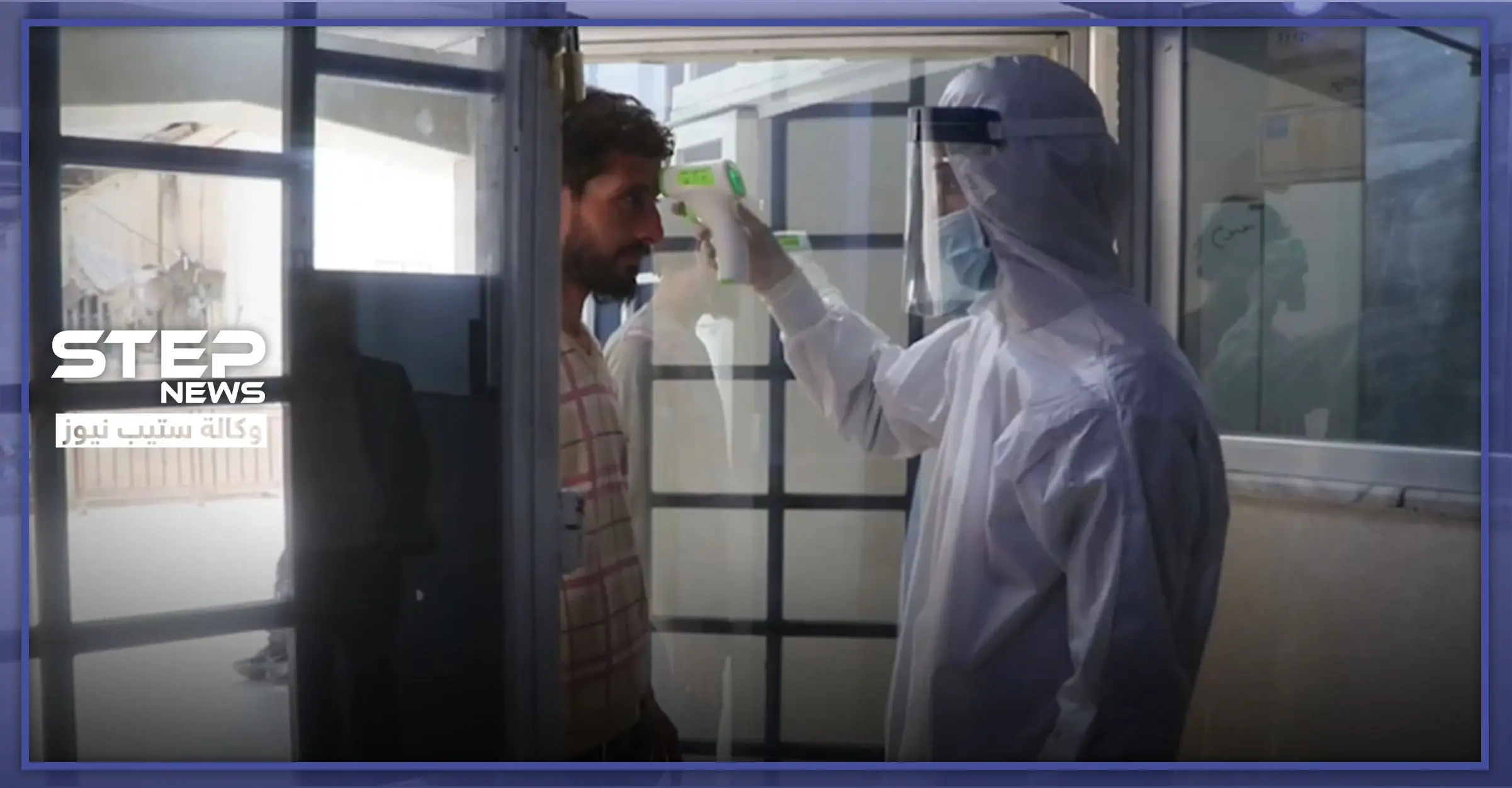 قوات النظام السوري تفقد السيطرة على تفشي كورونا بريف الرقة.. و"ستيب" تكشف معلومات خطيرة: مراسل ستيب