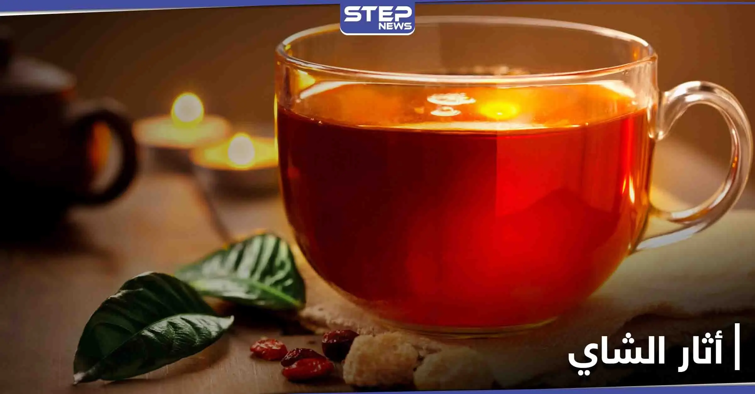 ماذا يفعل تناول 5 أكواب من الشاي يومياً في دماغ كبار السن: الشاي