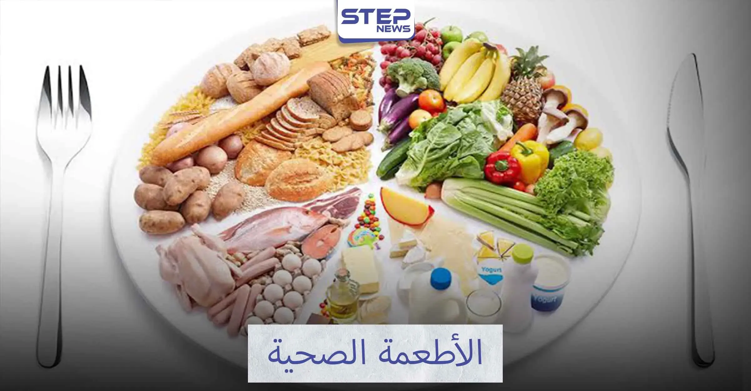 الأطعمة الصحية التي تساعد في تخفيف الوزن: 10 عادات تؤدي الى زيادة الوزن