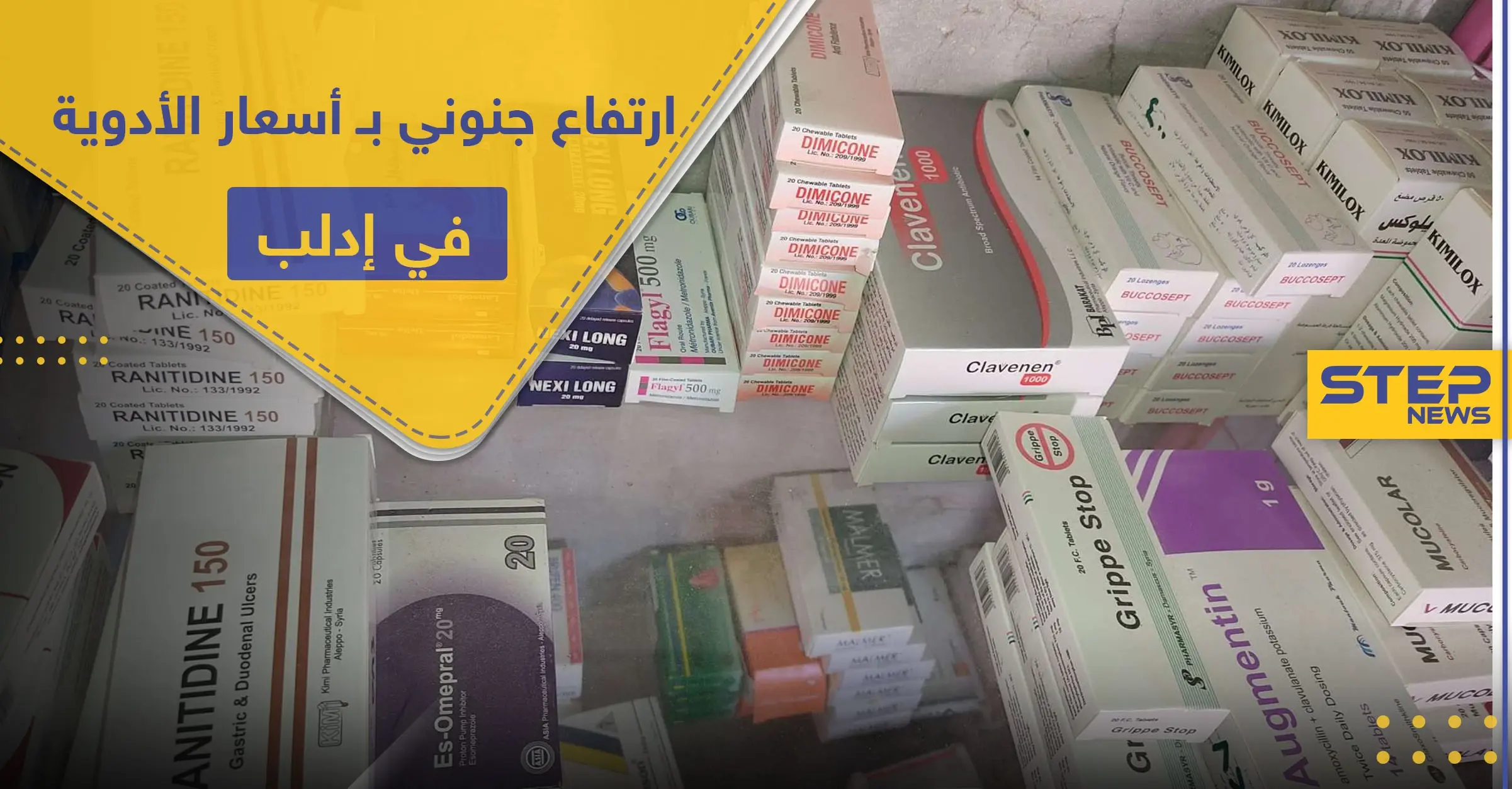 ارتفاع جنوني بـ أسعار الأدوية في إدلب.. وأكثر من 100 حالة تسمم تزيد الطين بلة!: الأدوية