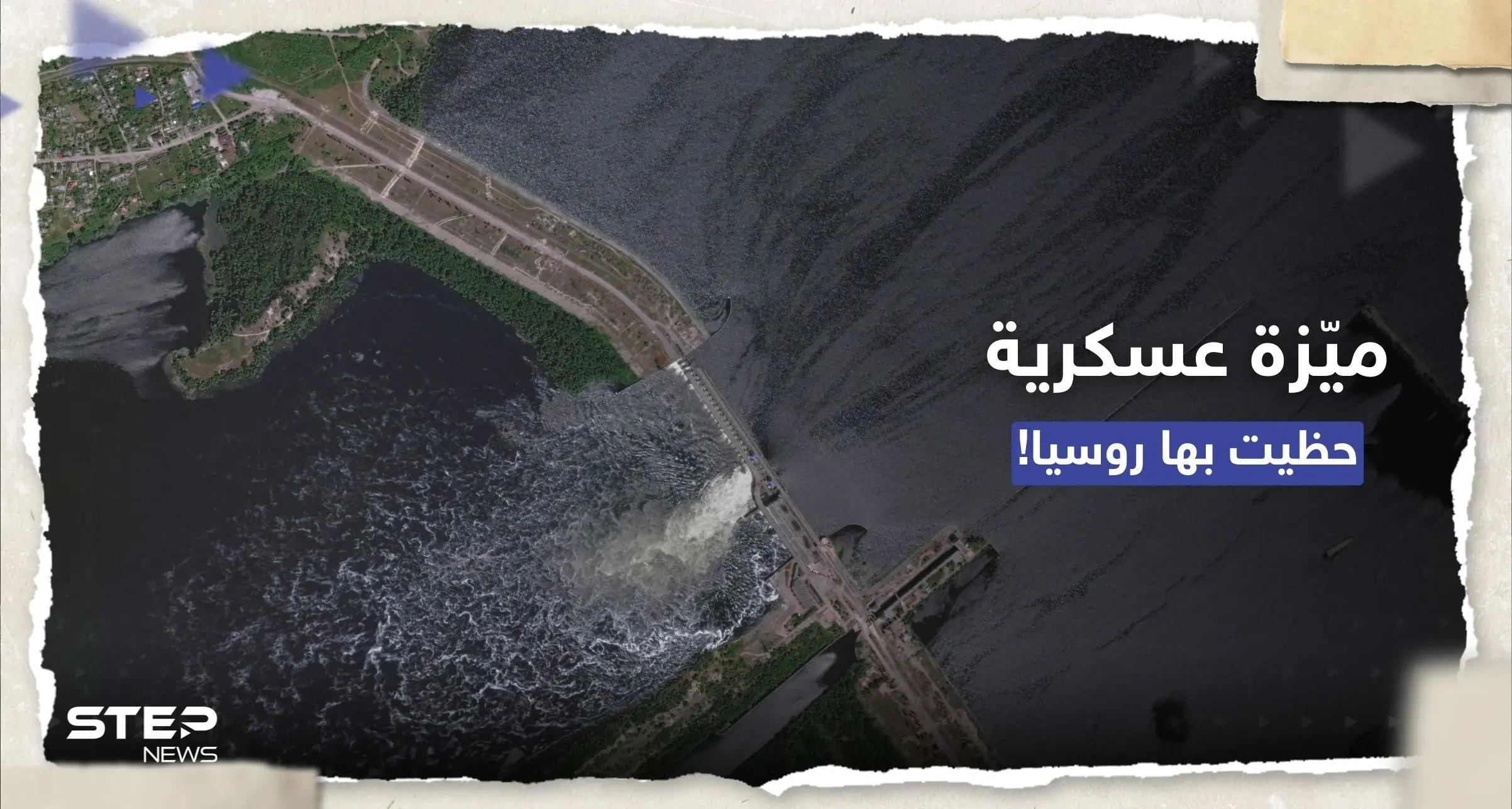 مسؤول روسي يتحدث عن "ميزة عسكرية" حظيت بها موسكو جراء تدمير سد كاخوفكا: فيضانات