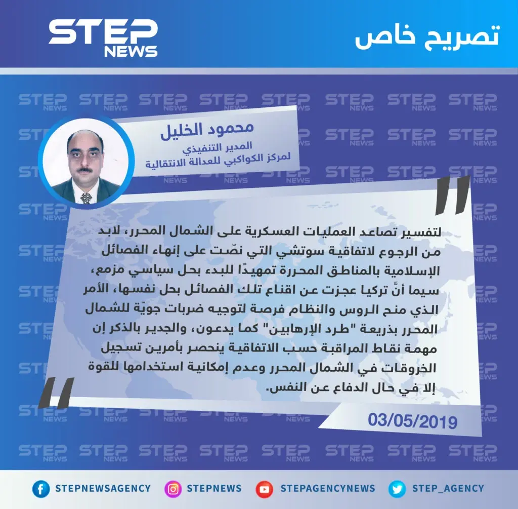 محلل سياسي: التصعيد على الشمال السوري بسبب عجز تركيا عن إقناع الفصائل الإسلامية حلّ نفسها: تصاريح