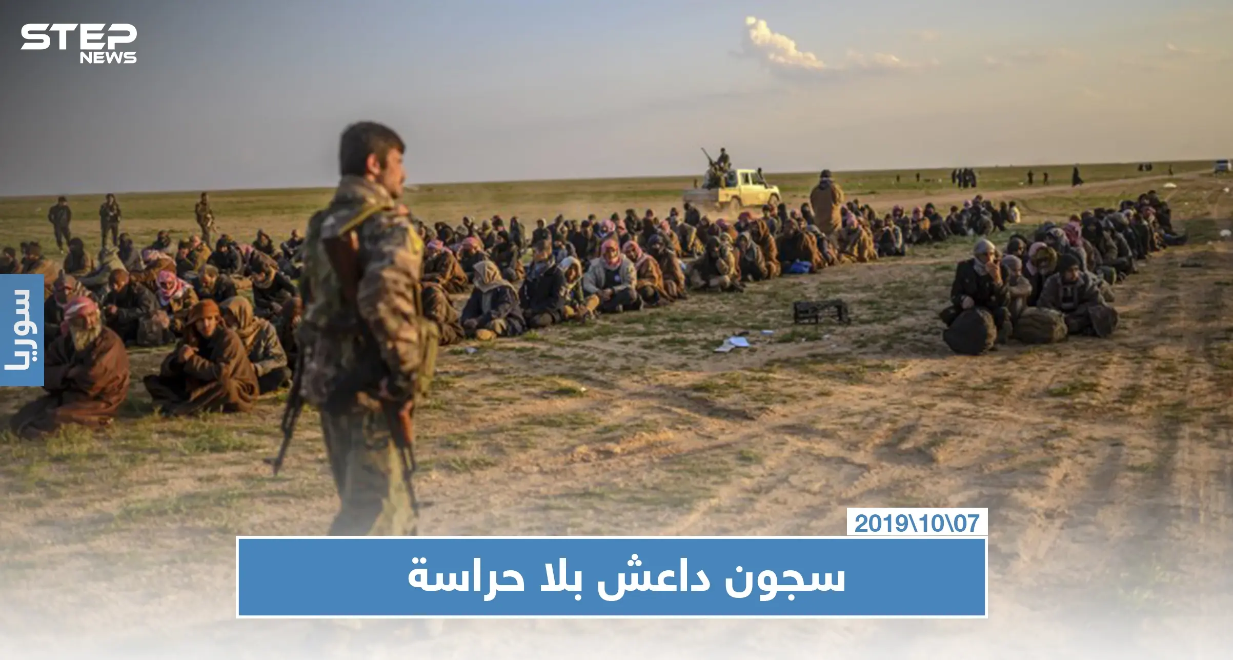 "قسد" تسحب من حراسة سجون "داعش" استعداداً للمعركة ضد تركيا: درع الفرات