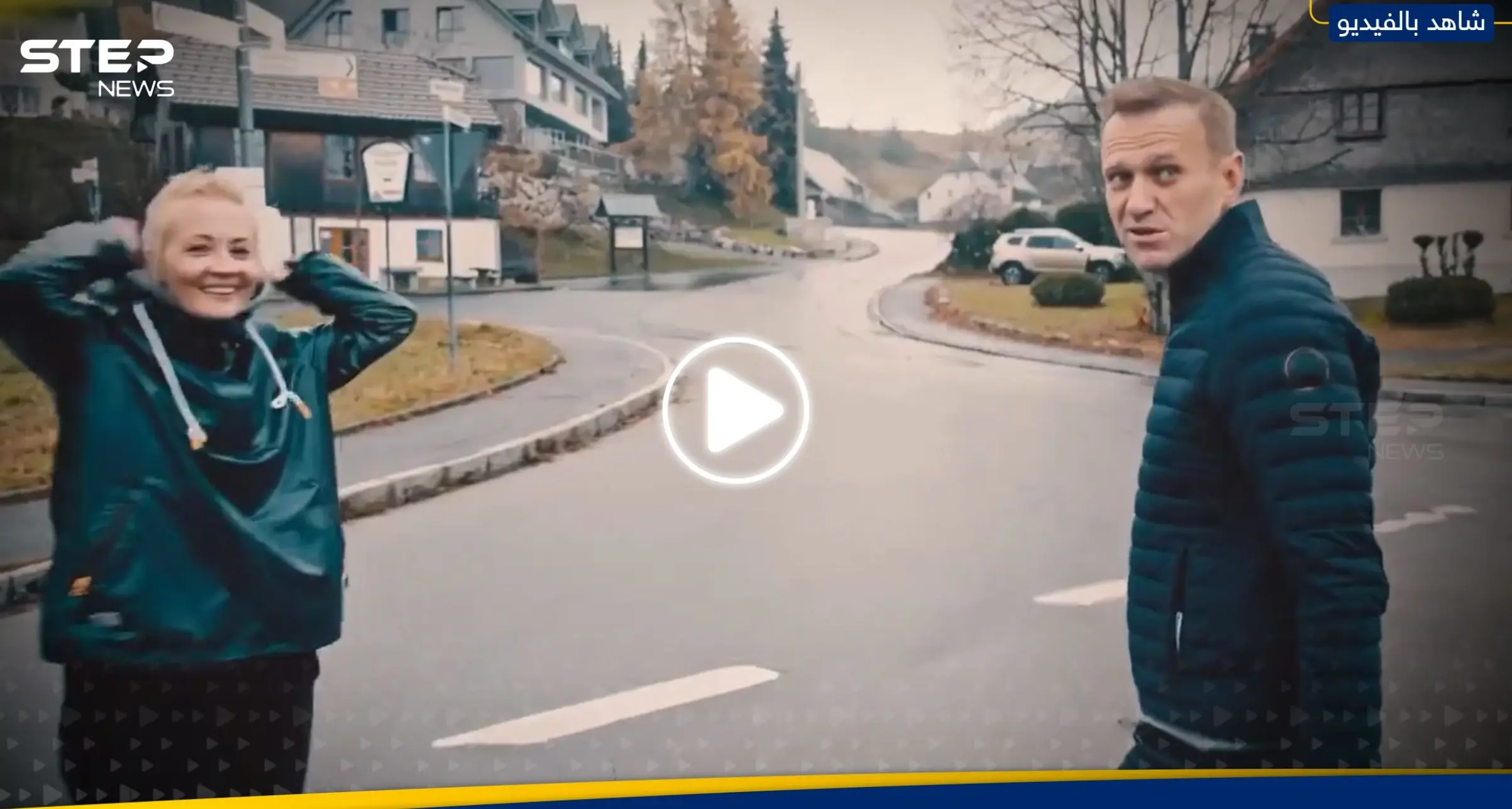 بعد ساعات على دفنه.. زوجة نافالني تنشر فيديو مؤثر له قبل وفاته: نافالني