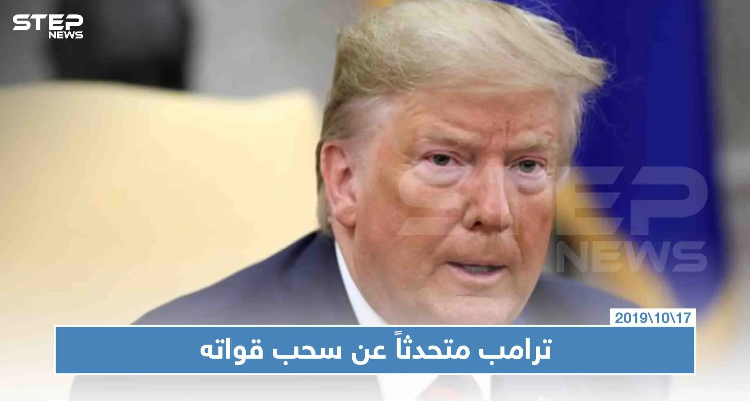 ترامب "حزب العمال الكردستاني أسوء من تنظيم الدولة": PKK