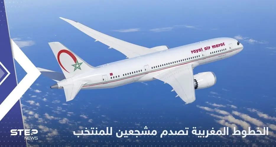 الخطوط المغربية تخيب أمل مشجعين لمنتخب البلاد قبل المواجهة مع فرنسا: كأس العالم 2022