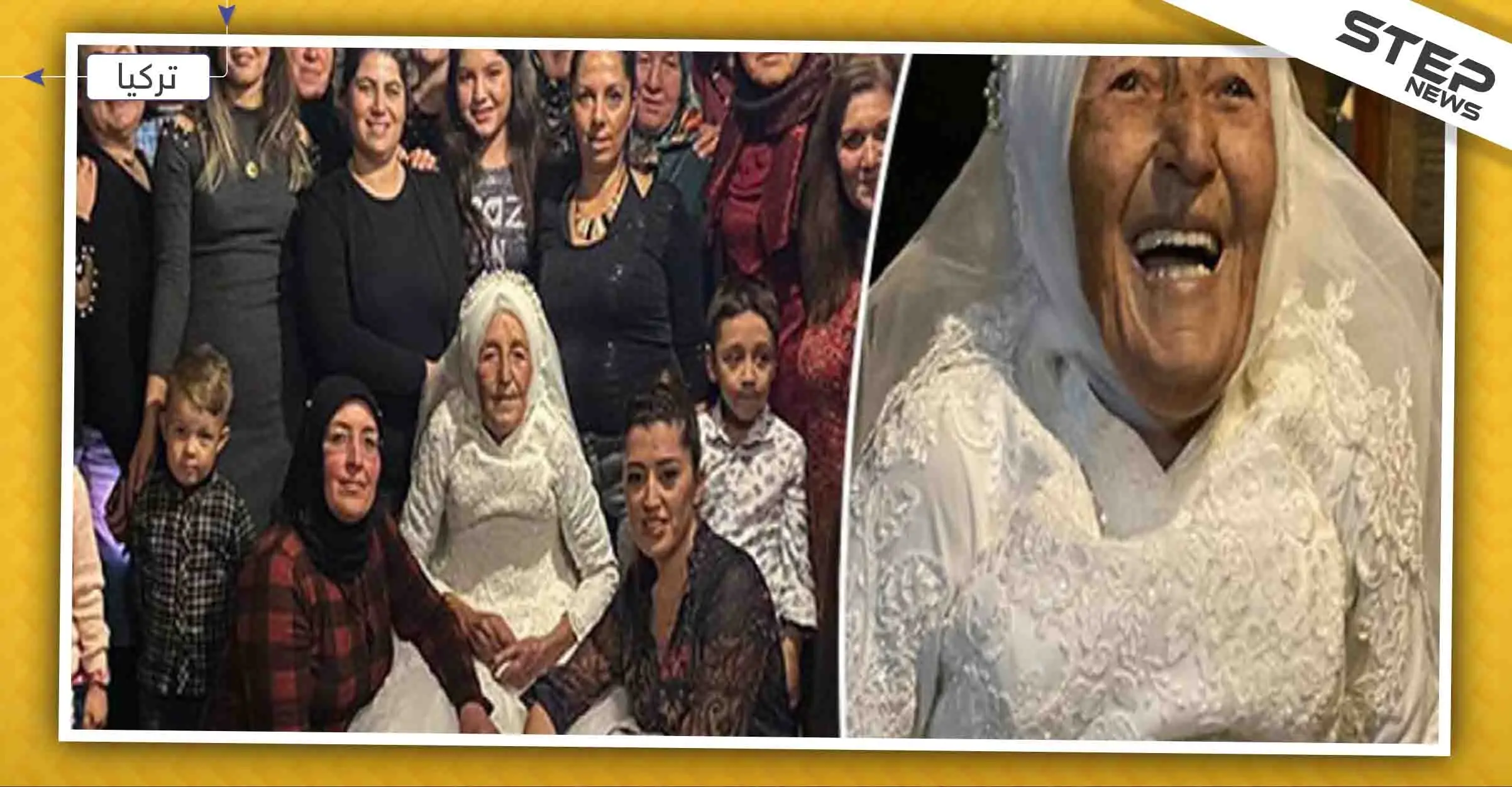 بالصور || عجوز تركية تُحقق حلمها بارتداء ثوب الزفاف بعد زواجها بـ70 عامًا: تركيا