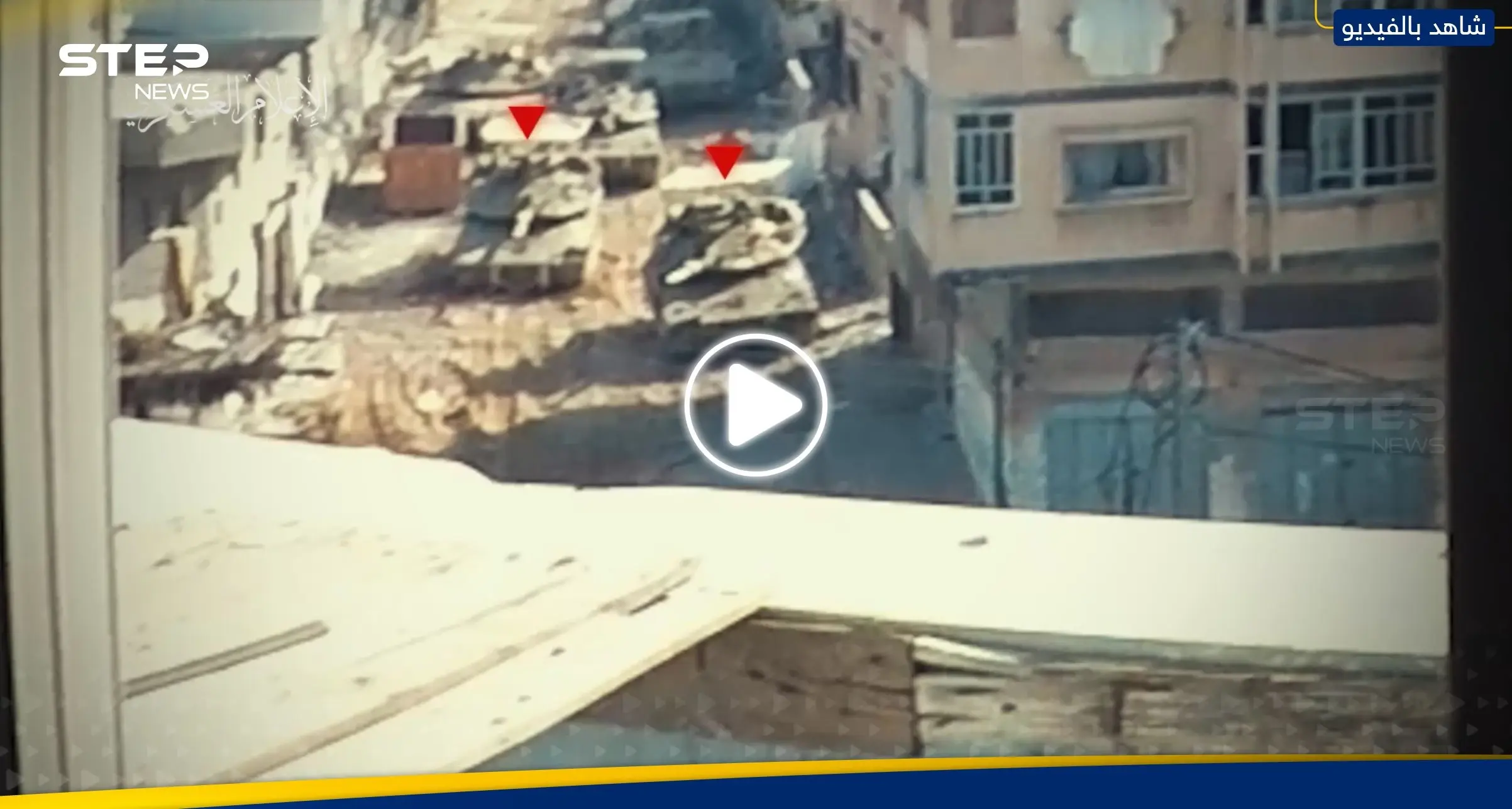 بقاياهم "مُتفحّمة".. القسام تنشر مشاهد جديدة لمعارك ضارية خاضتها ضد الجيش الإسرائيلي: القسام