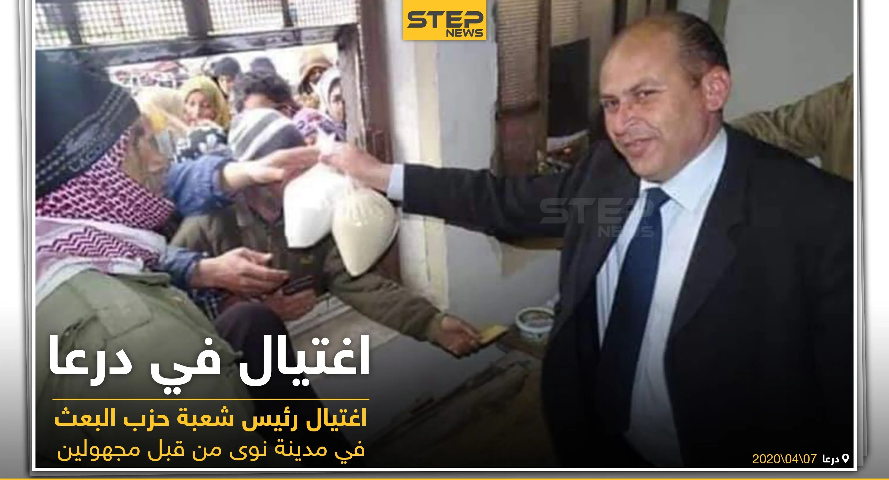 اغتيال في درعا: مسلحون مجهولون