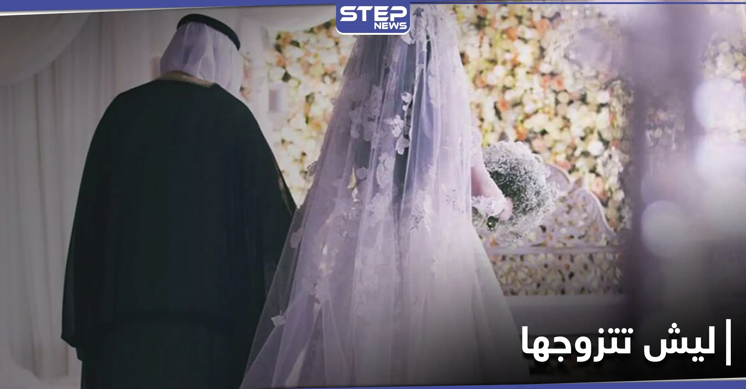 ماتعرف تطبخ ليش تتزوجها.. هاشتاغ يشعل منصات التواصل الاجتماعي ويثير الجدل بين المتابعين: دول الخليج العربي