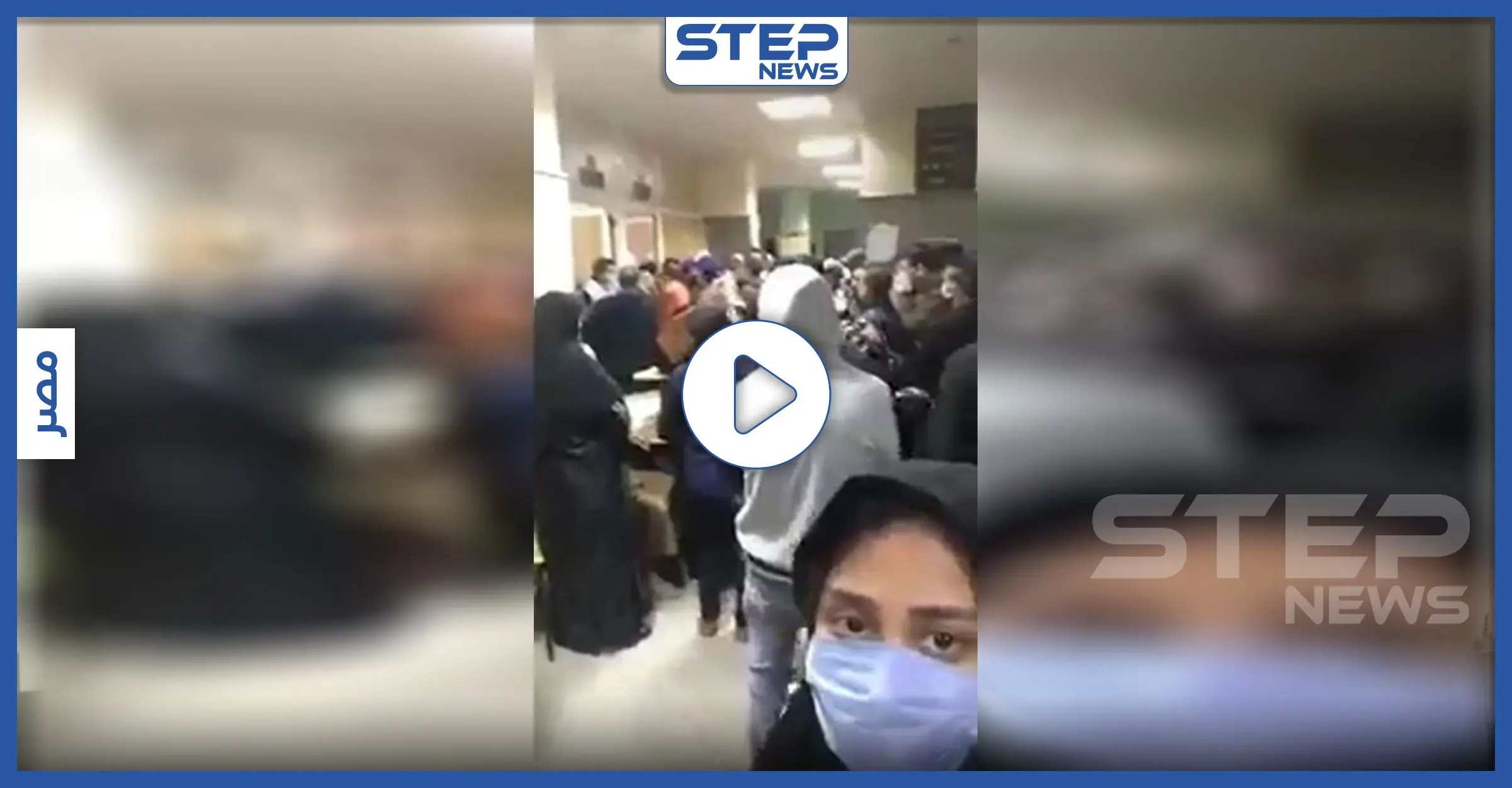 بالفيديو || لقطات رهيبة.. ازدحام وصراخ بالمشافي المصرية وناشطة تكشف الأسباب: ازدحام