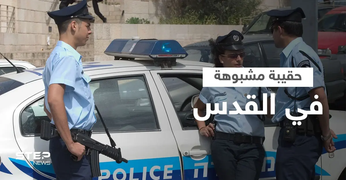 بالفيديو|| الأمن الإسرائيلي يفحص حقيبة "مشبوهة" في القدس بطريقة مثيرة بدون تدخل بشري: اعتقال