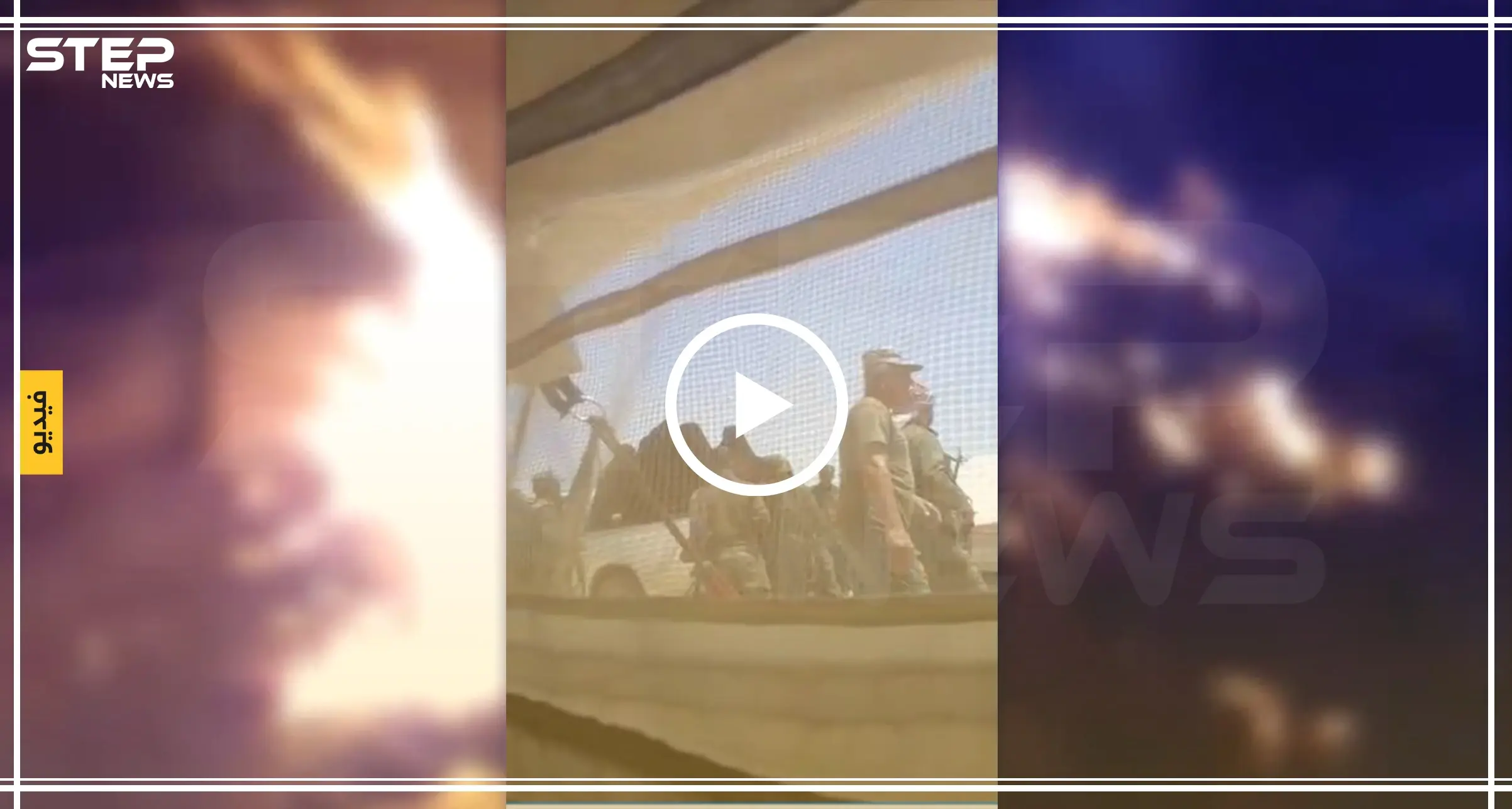 لأوّل مرة فيديو مسرّب يظهر اقتتال بين ميليشيا قسد ونساء داعش داخل مخيم الهول: اقتتال