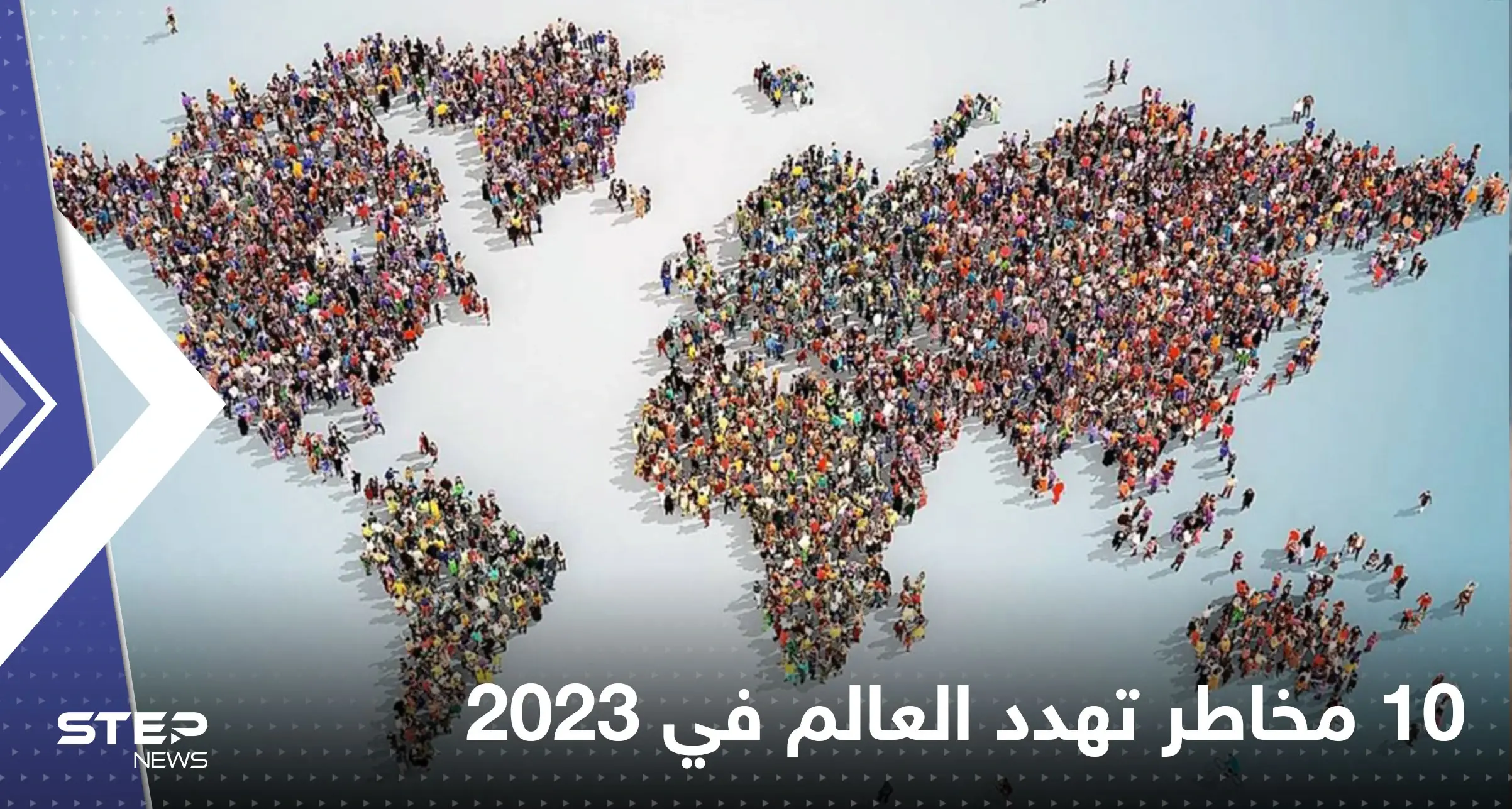 مجلة ترصد أبرز المخاطر العالمية في 2023 مع اقتراب نهاية العام الحالي: مواجهة إيران