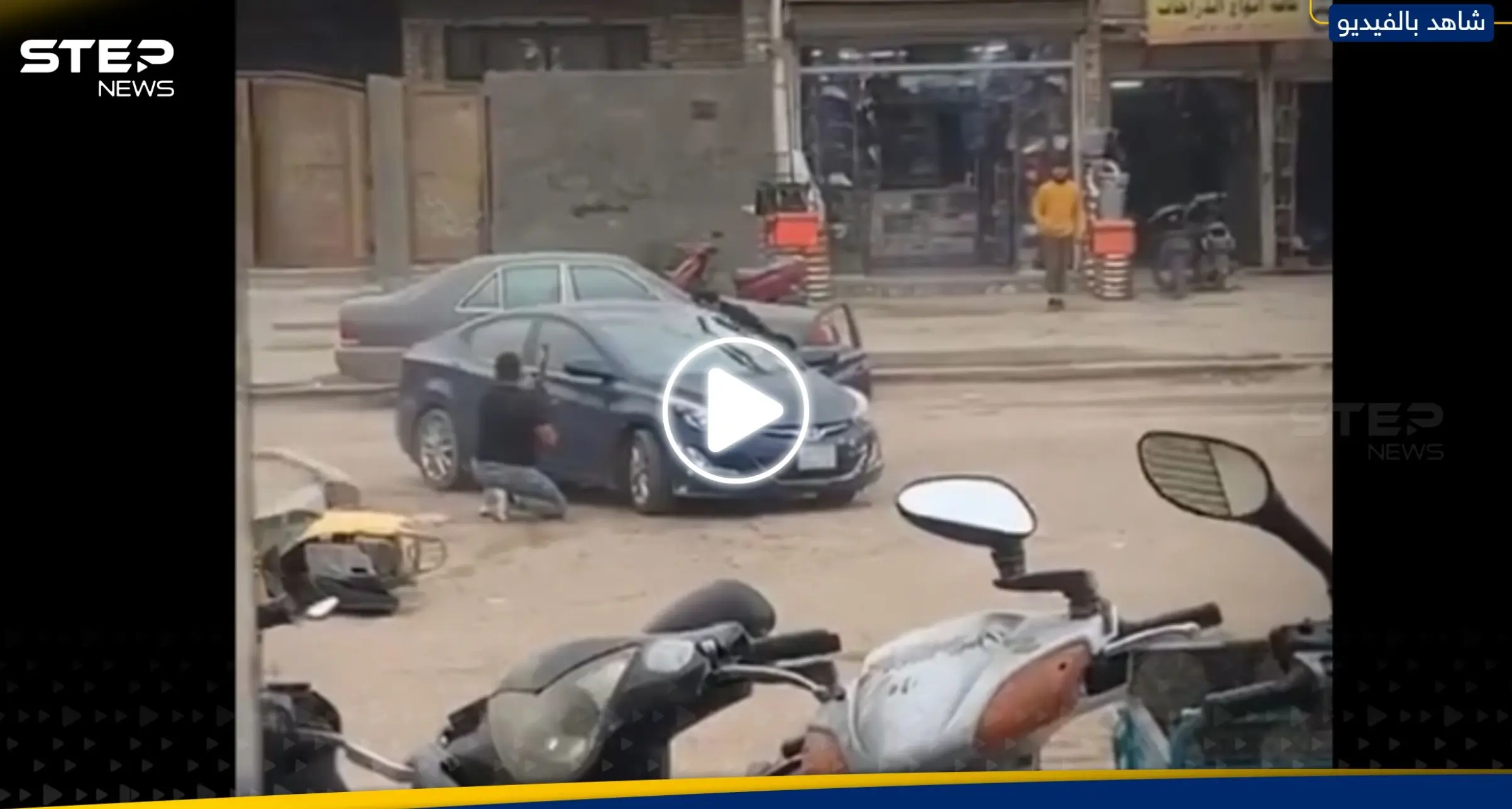 شاهد || مشاجرة بالأسلحة النارية في سوق شعبي بالعراق تنتهي بقتيل: سوق مريدي