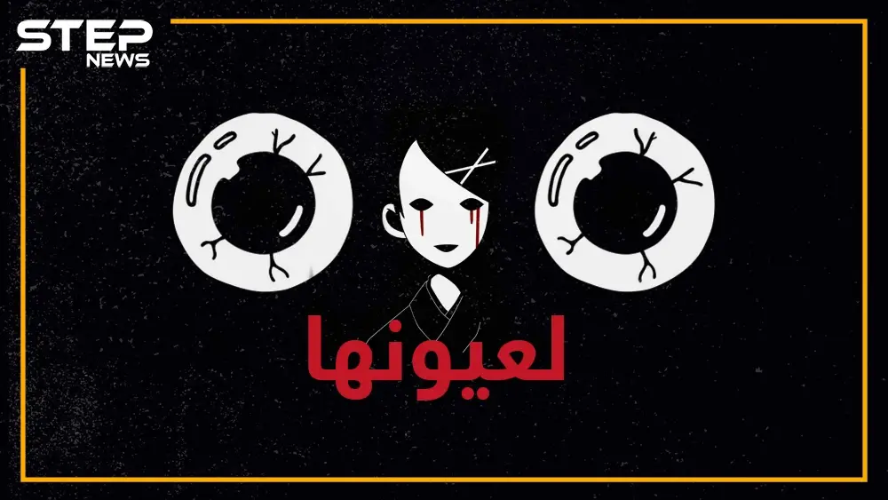 "أترك لي عينا واحدة كي أرى بها أطفالي".. تفاصيل #جريمة_جرش الوحشية في الأردن: فيديوغراف الأردن