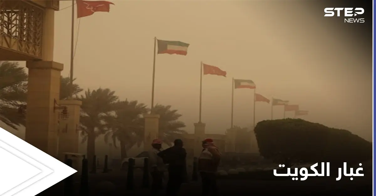إعلامية كويتية تُحمّل صدام حسين مسؤولية الغبار بالكويت وتأكد صحة كلامها بالأدلة: عاصفة رملية