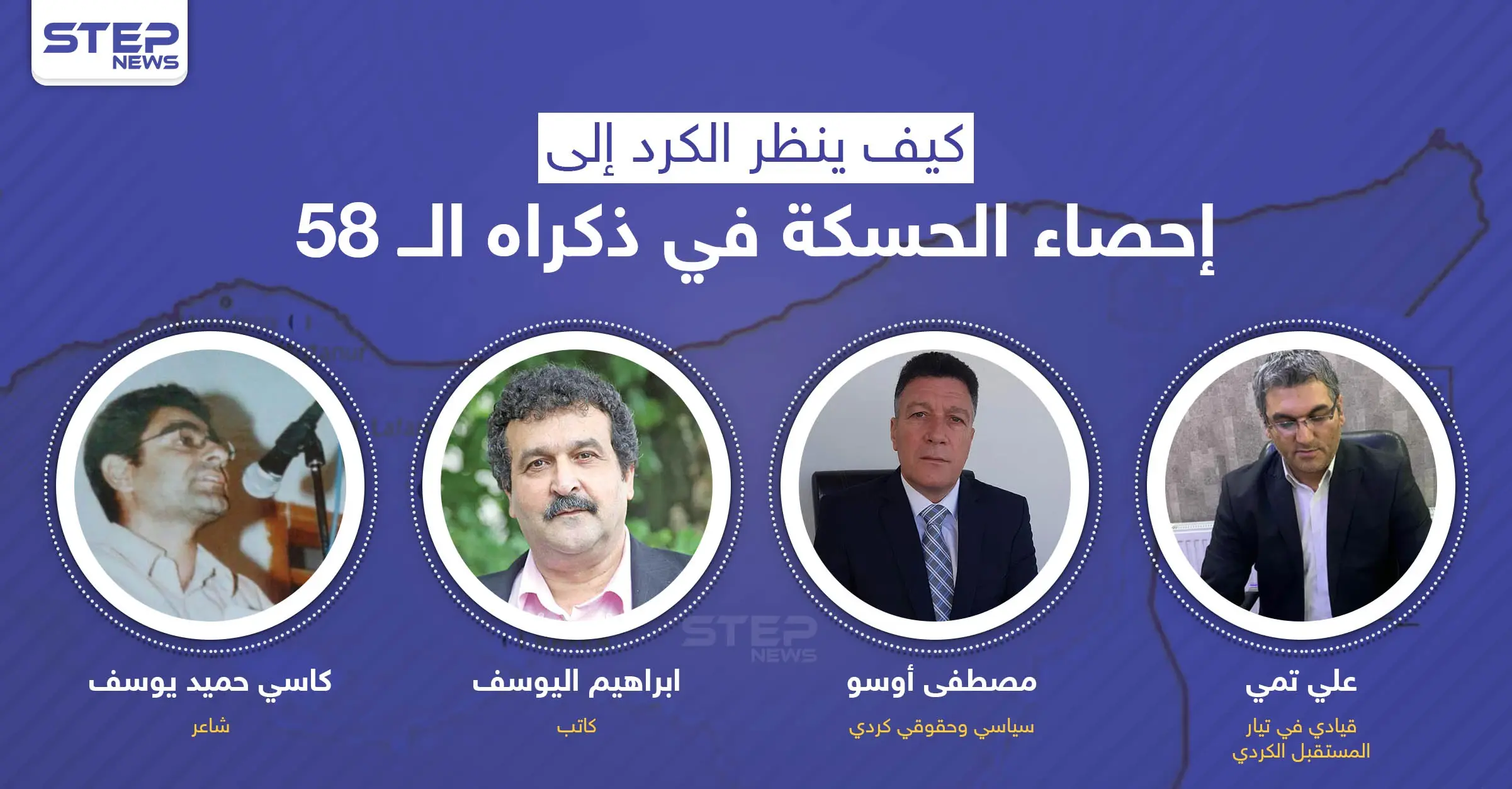 إحصاء الحسكة.. حُرِم 300 ألف من جنسيتهم وثبت البعث أركانه.. كيف ينظر الكرد إليه في ذكراه الـ 58: الجنسية السورية