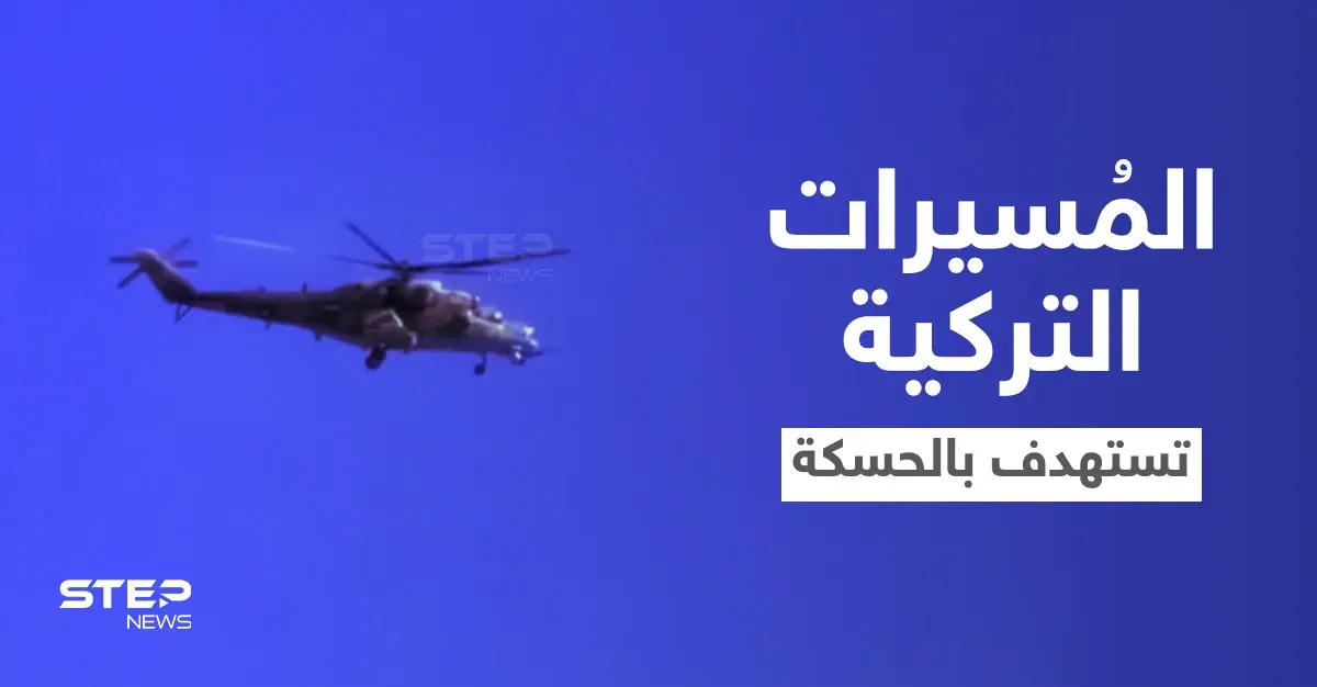 قتلى بغارتين.. المسيّرات التركية تبدأ باستهداف نقاط "قسد" والنظام السوري شمالي الحسكة (فيديو): فيديو سوريا