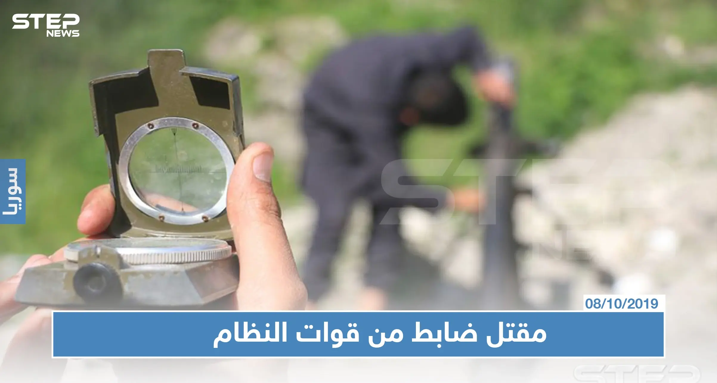 قصف متبادل بين قوات النظام والمعارضة والأخيرة تقتل ضابط في ريف حماة: أخبار حماة