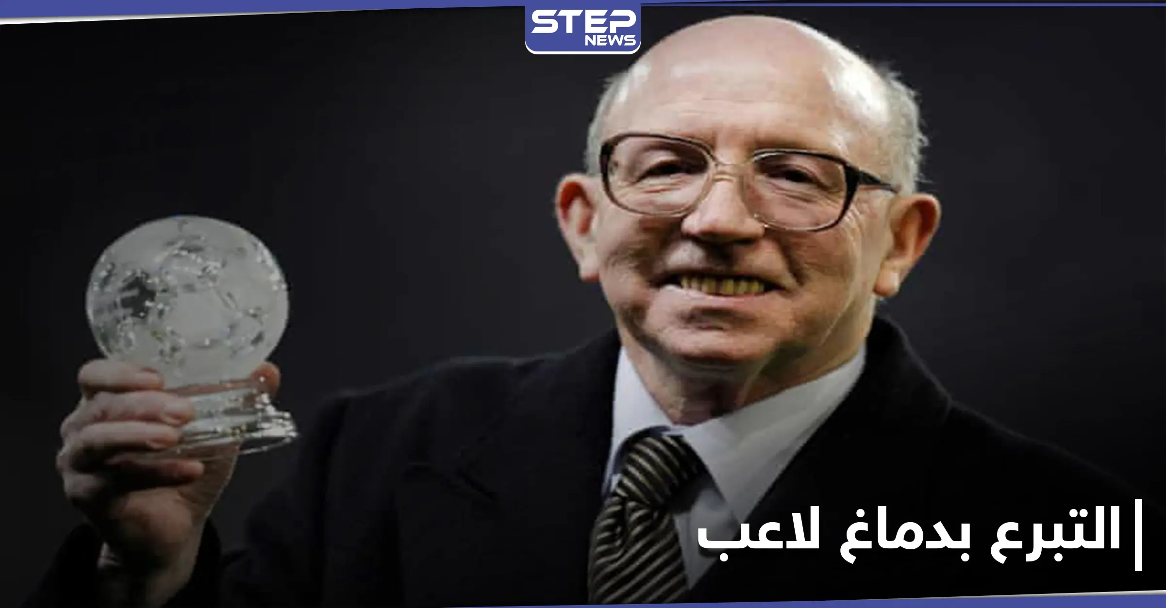 لفهم العلاقة بين الرياضة والخرف... عائلة نجم كرة فائز ب كأس العالم تتبرع بدماغه: منتخب إنجلترا