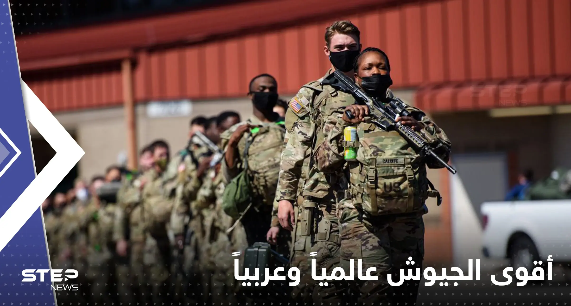 أقوى الجيوش عالمياً وعربياً.. تصنيف جديد يكشف وجود دول عربية في مراكز متقدمة: الجيش السعودي