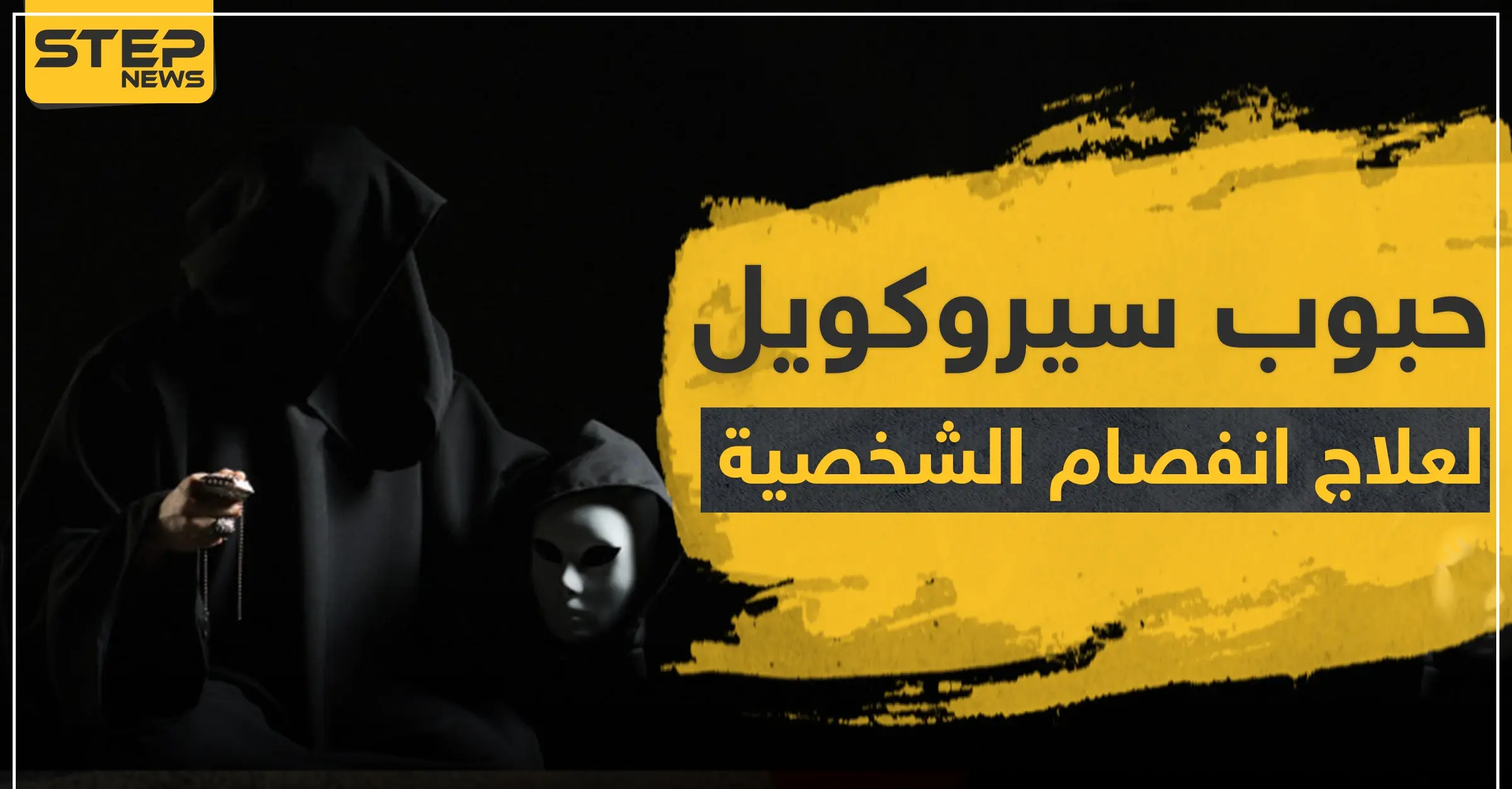 حبوب سيروكويل لعلاج انفصام الشخصية: العدوى البكتيرية