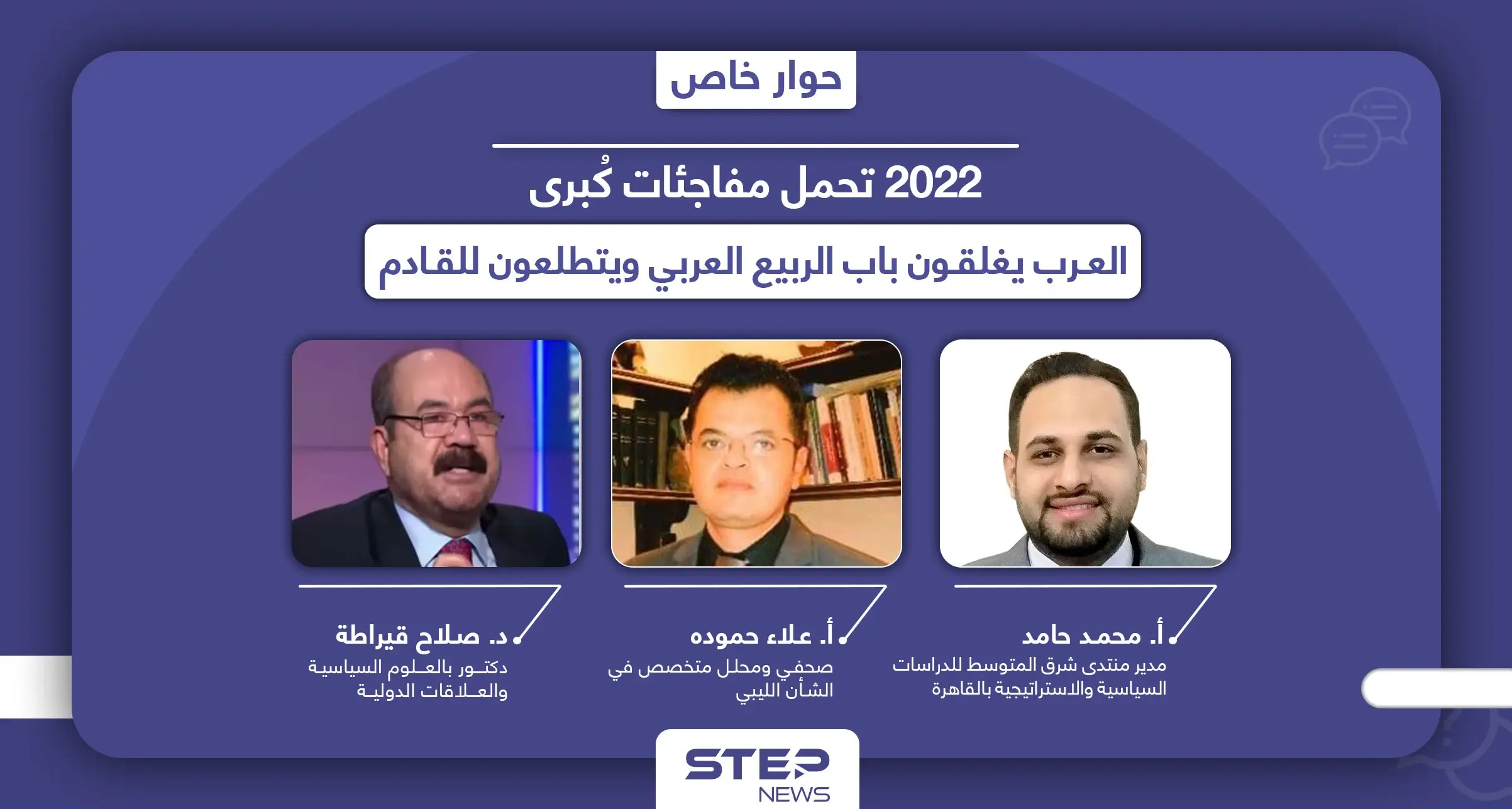 العرب يطوون عشرية ربيعهم الأولى.. 2022 تهيئ لعقد جديد بتقريب الأقطاب المتناحرة: سيف الإسلام القذافي