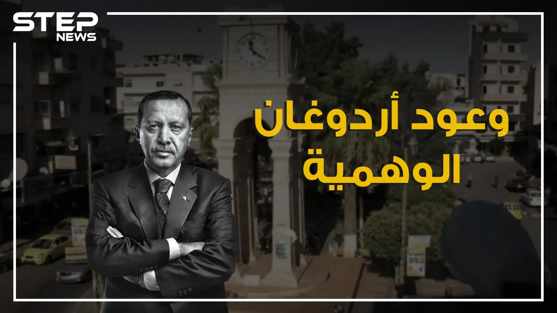 إدلب كشفت عورة أنقرة بانتصارات اردوغان الوهمية .. ماذا يعني السقوط في إدلب.: معارك إدلب