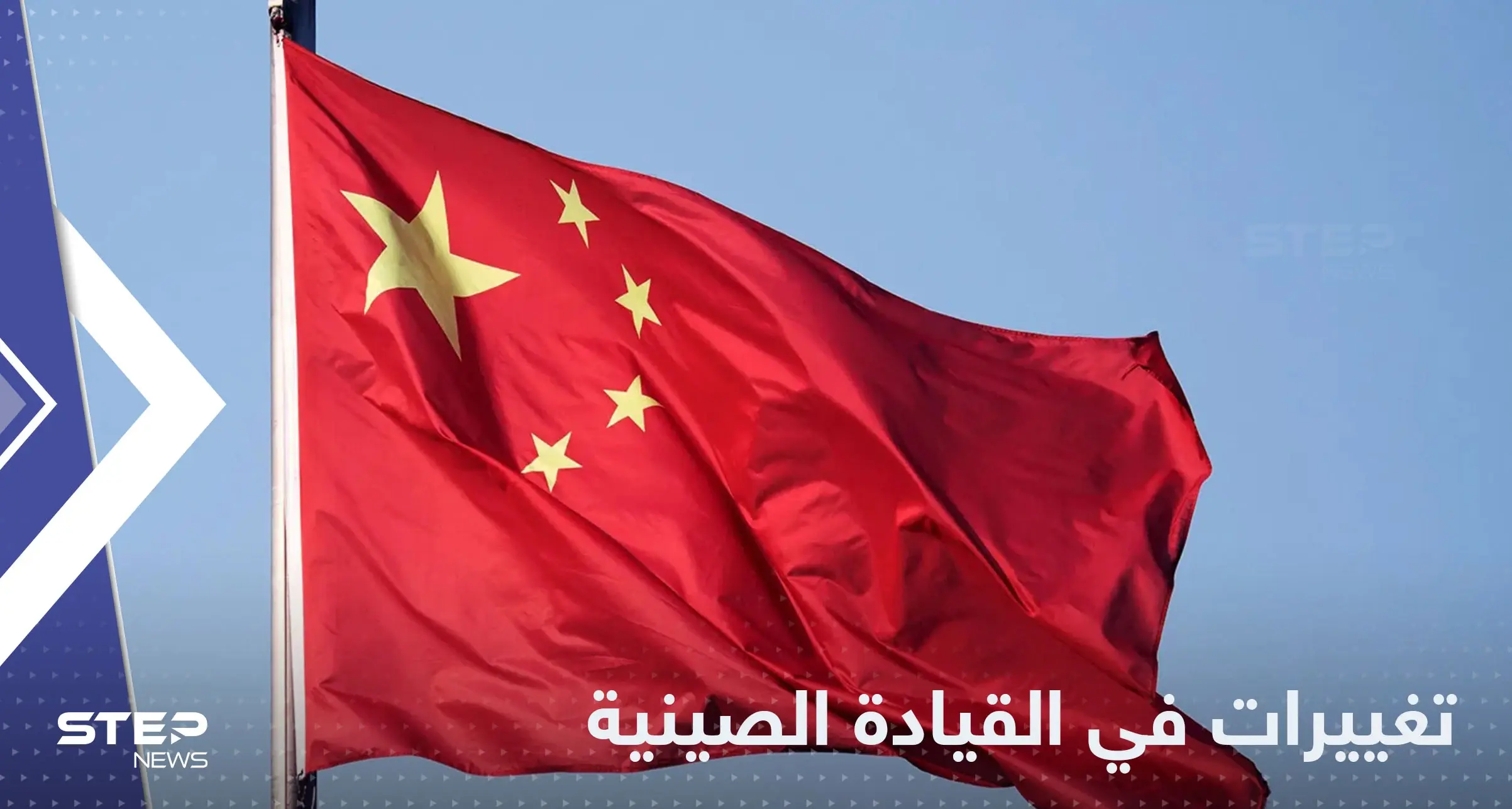 استبعاد رئيس مجلس الوزراء الصيني من القيادة في البلاد مع مسؤولين كبار: الحزب الشيوعي