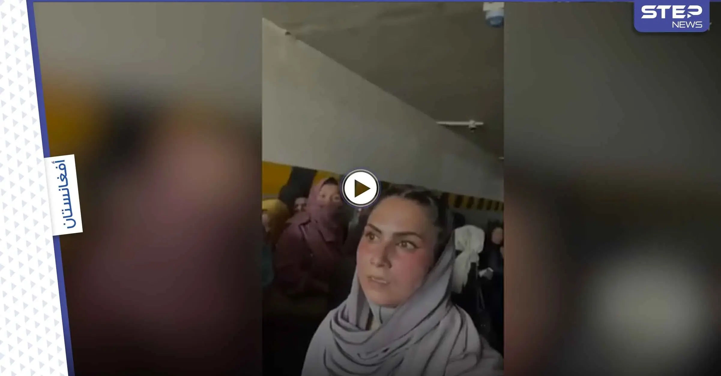 بالفيديو|| طالبان تحبس مجموعة نساء بقبو تحت الأرض وامرأة أفغانية تسرب فيديو تكشف السبب: كابول