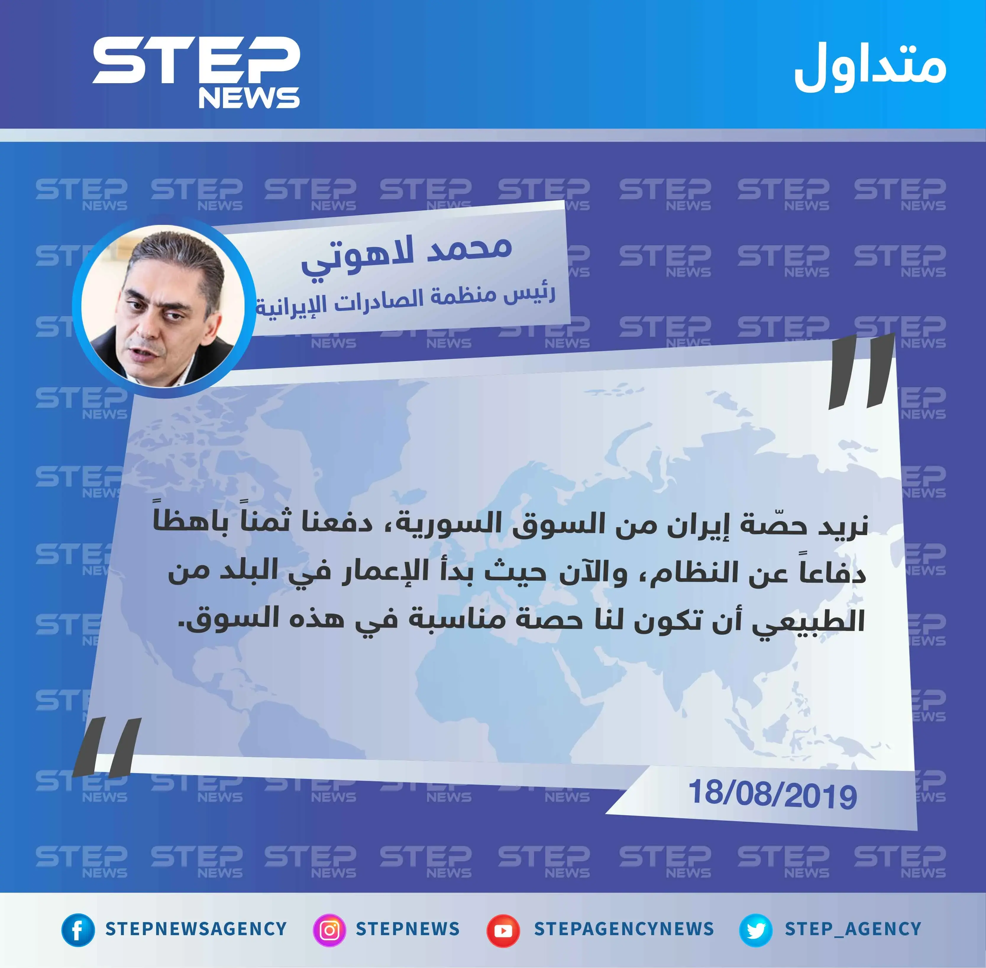رئيس منظمة الصادرات الإيرانية: نريد حصة إيران من السوق السورية: تصاريح متداولة