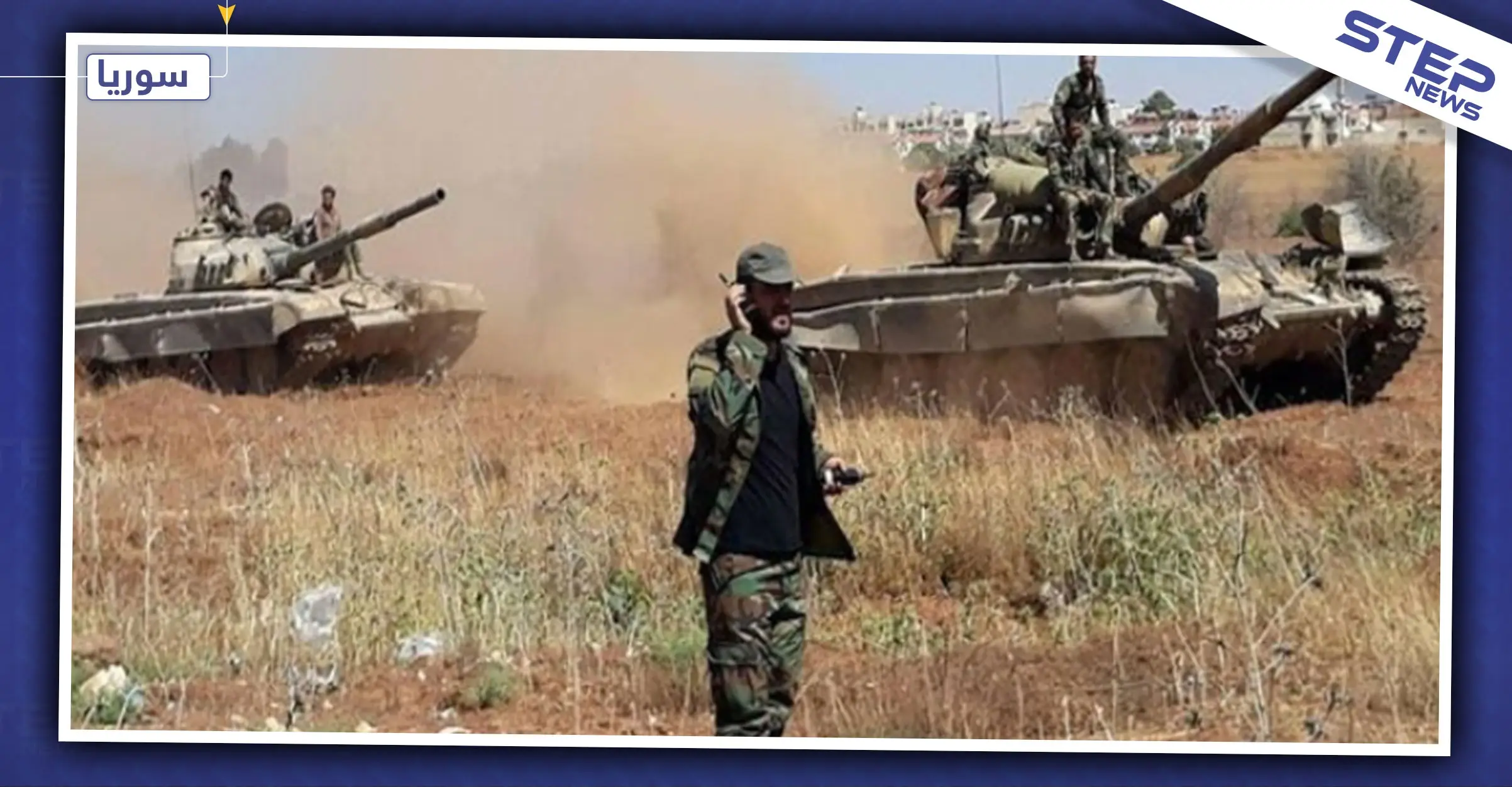 قوات النظام السوري تسيطر على بلدة استراتيجية جنوبي إدلب.. واشتباكات عنيفة بالجبهات الشرقية: قوات النظام