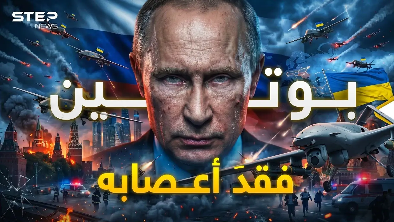 موسكو تحترق.. أكبر هجوم أوكراني وبوتين سيحرق الأخضر واليابس: المرئيات