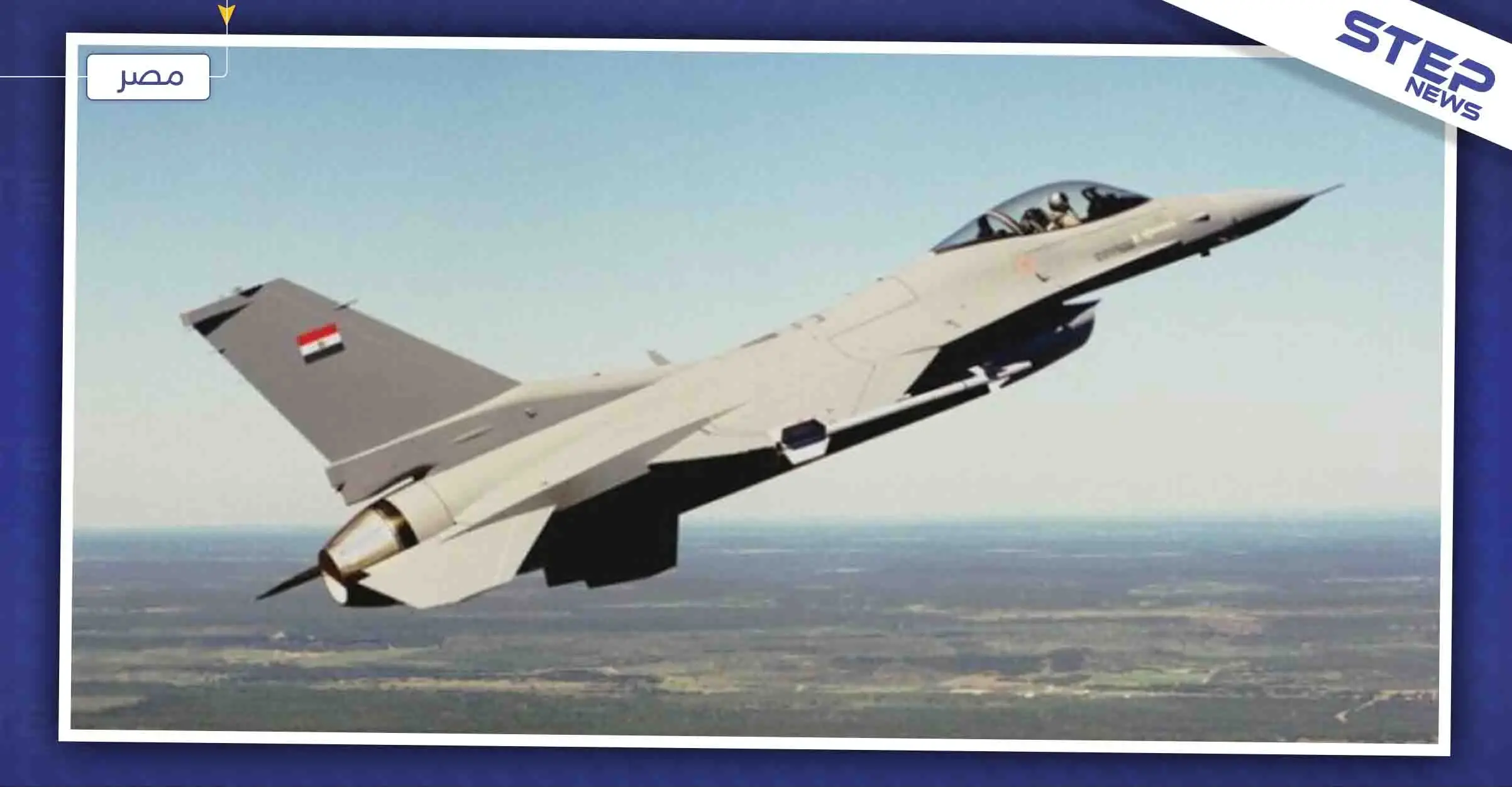 الجيش المصري يُعلن سقوط طائرة حربية بسيناء .. وتنظيم داعش يحتفل بالإنجاز: مصر