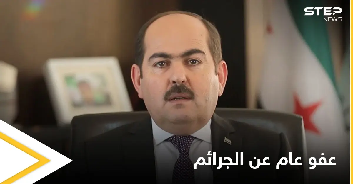 على خطى النظام السوري.. الحكومة السورية المؤقتة تعفو عن مرتكبي الجرائم وتوضح الأسباب: الشمال السوري