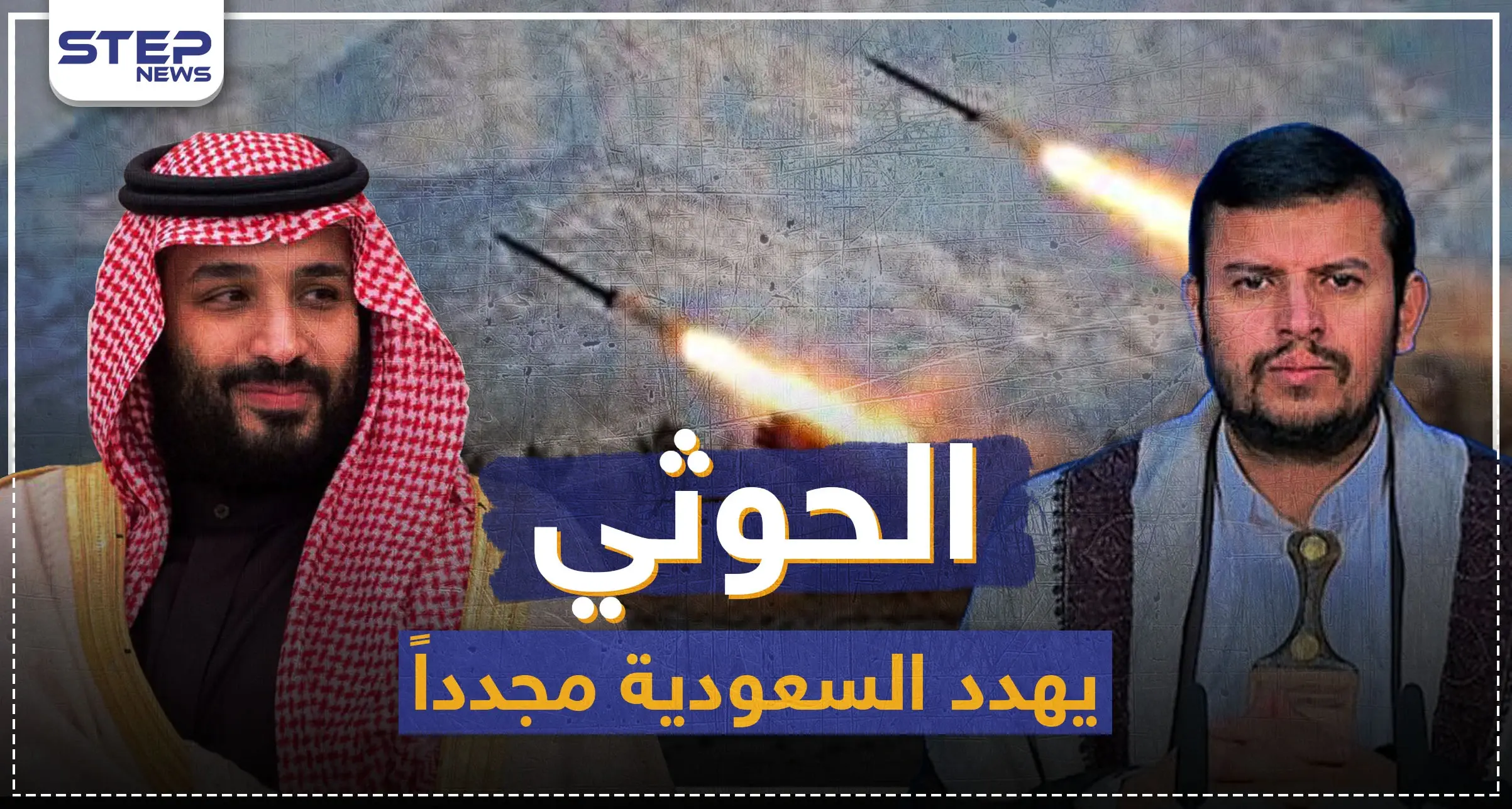 الحوثي يهدد السعودية مجدداً.. فما مدى قدراته وقدرات خصومه العسكرية؟!: الحوثي