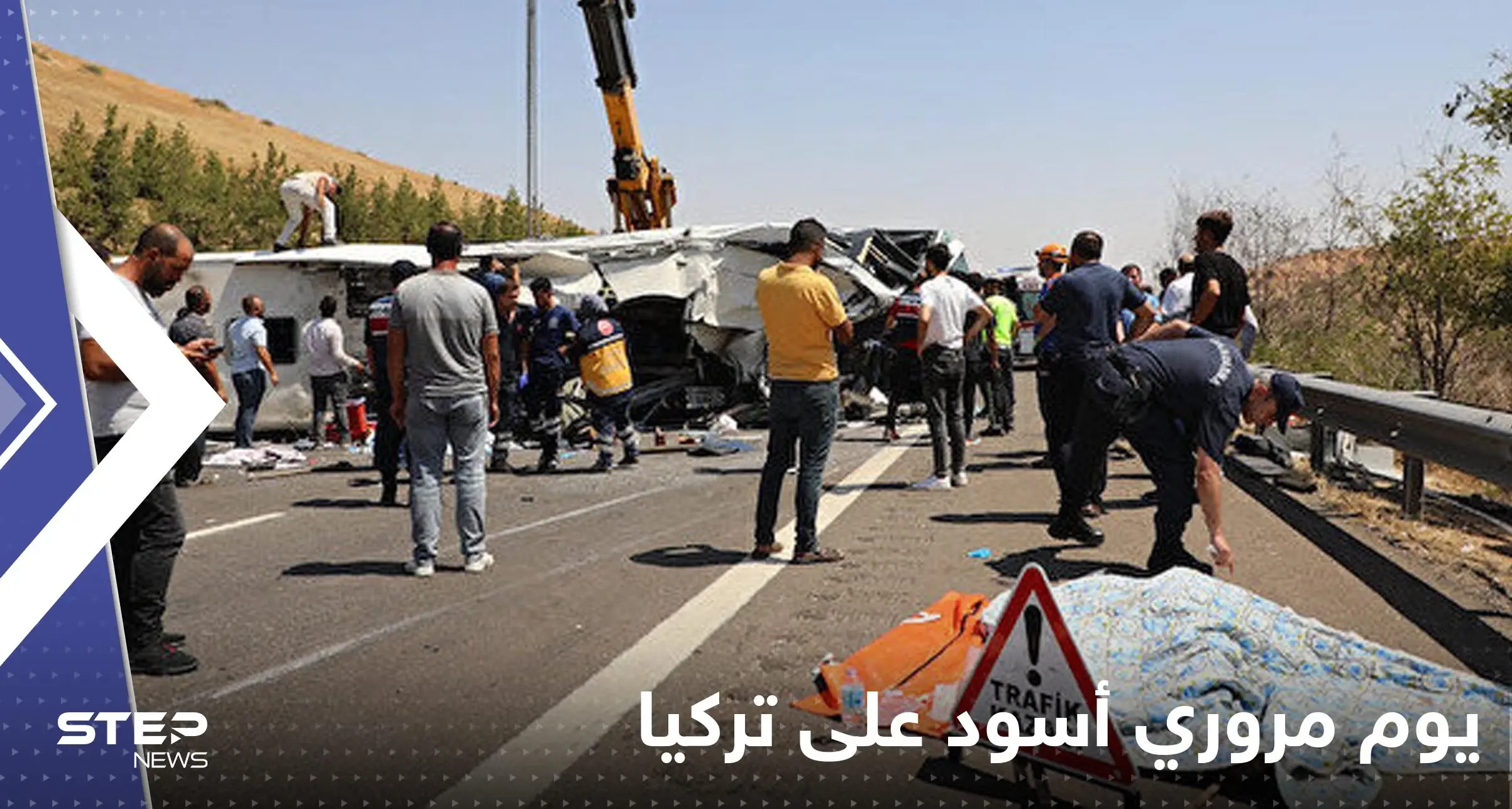 شاهد|| يوم مروري أسود على تركيا.. عشرات القتلى والجرحى في حادثي سير مروعين: حادث ماردين