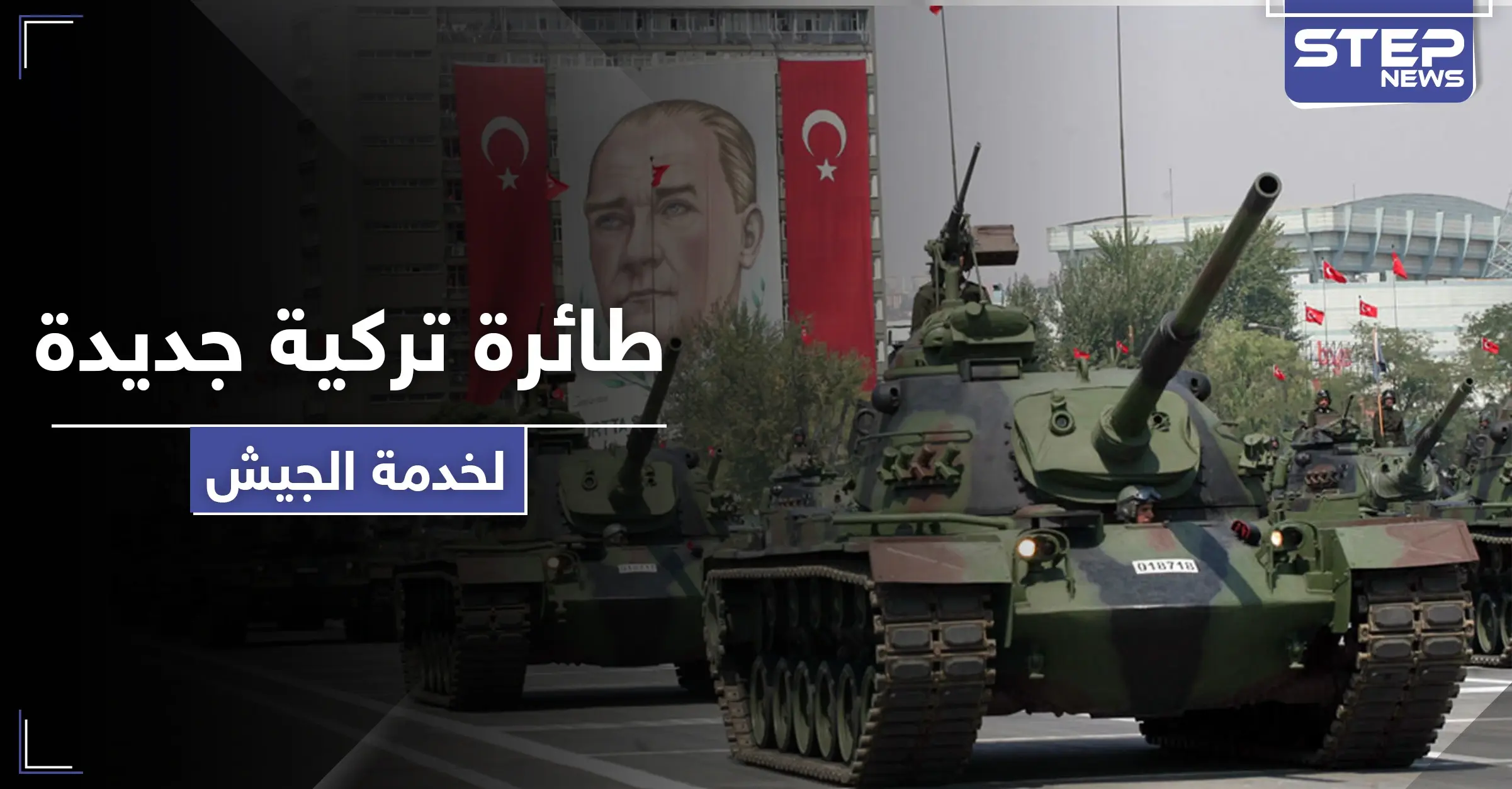 شاهد|| تركيا تعلن عن طائرة شحن مسيرة لنقل اللوجستيات لمناطق العمليات العسكرية: الرئاسة التركية