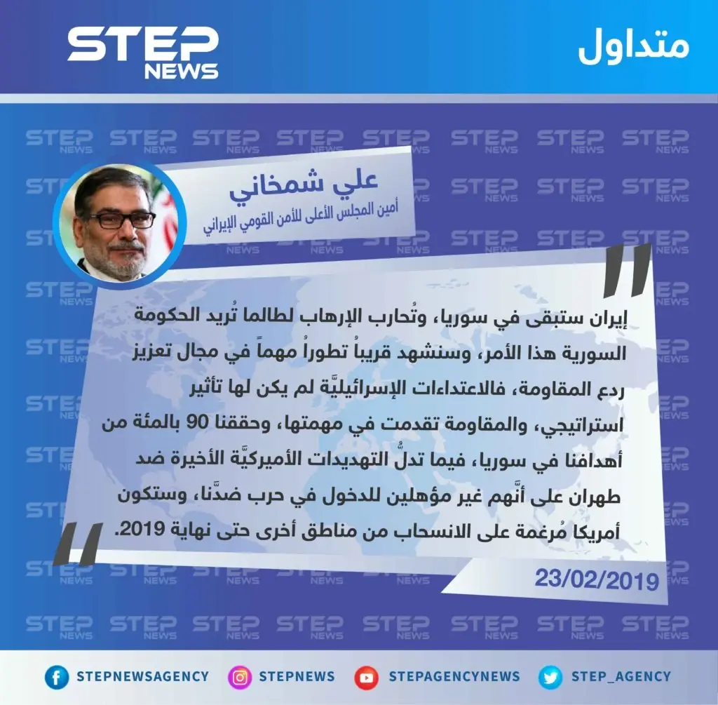 إيران: حققنا 90 % من أهدافنا في سوريا وسنشهد تطوراً مهماً في مجال تعزيز ردع المقاومة.: تصاريح متداولة