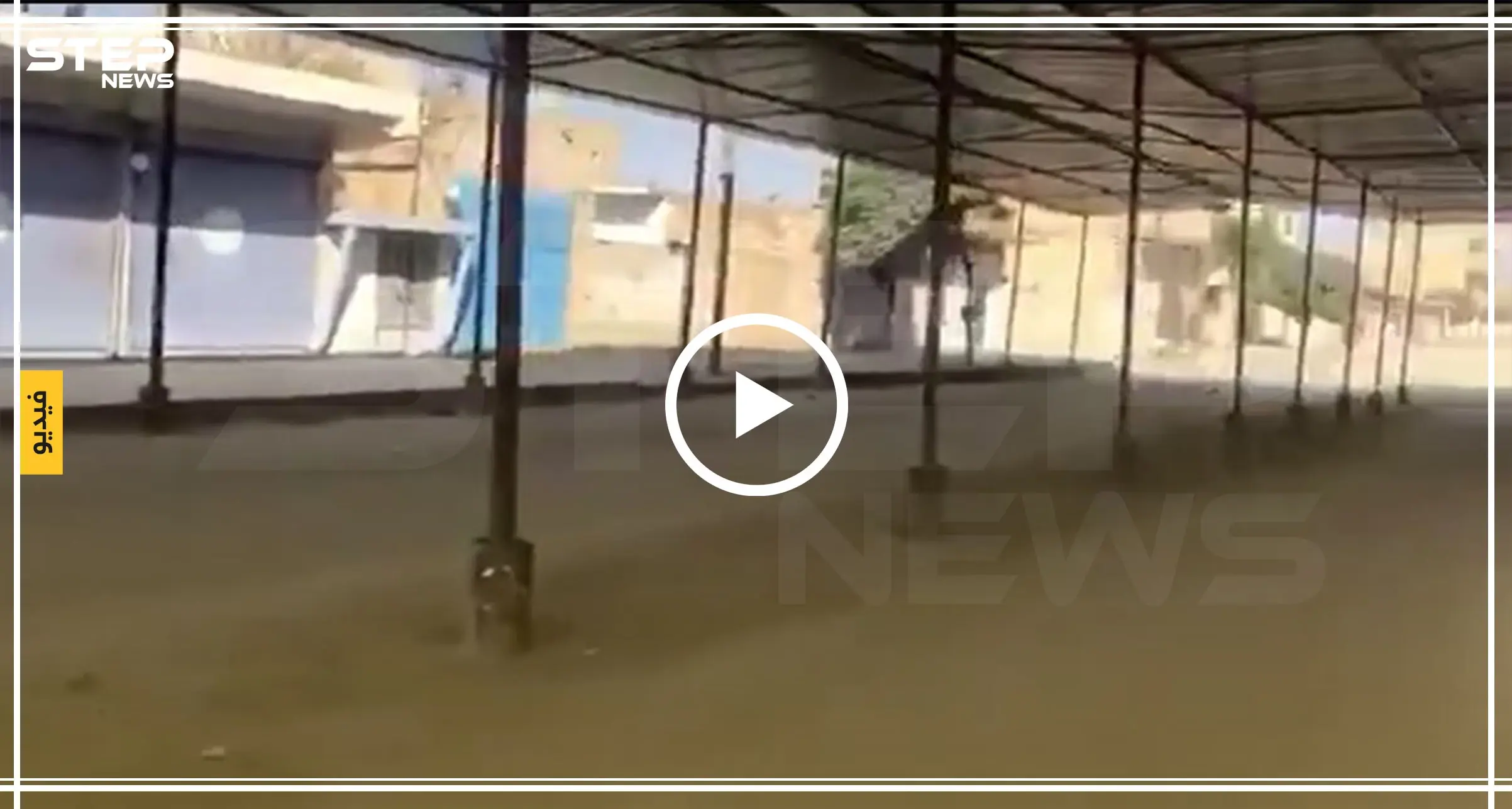 شاهد بالفيديو || ما بين التأكيد التركي والنفي الكردي، ما حقيقة السيطرة على رأس العين!!: راس العين