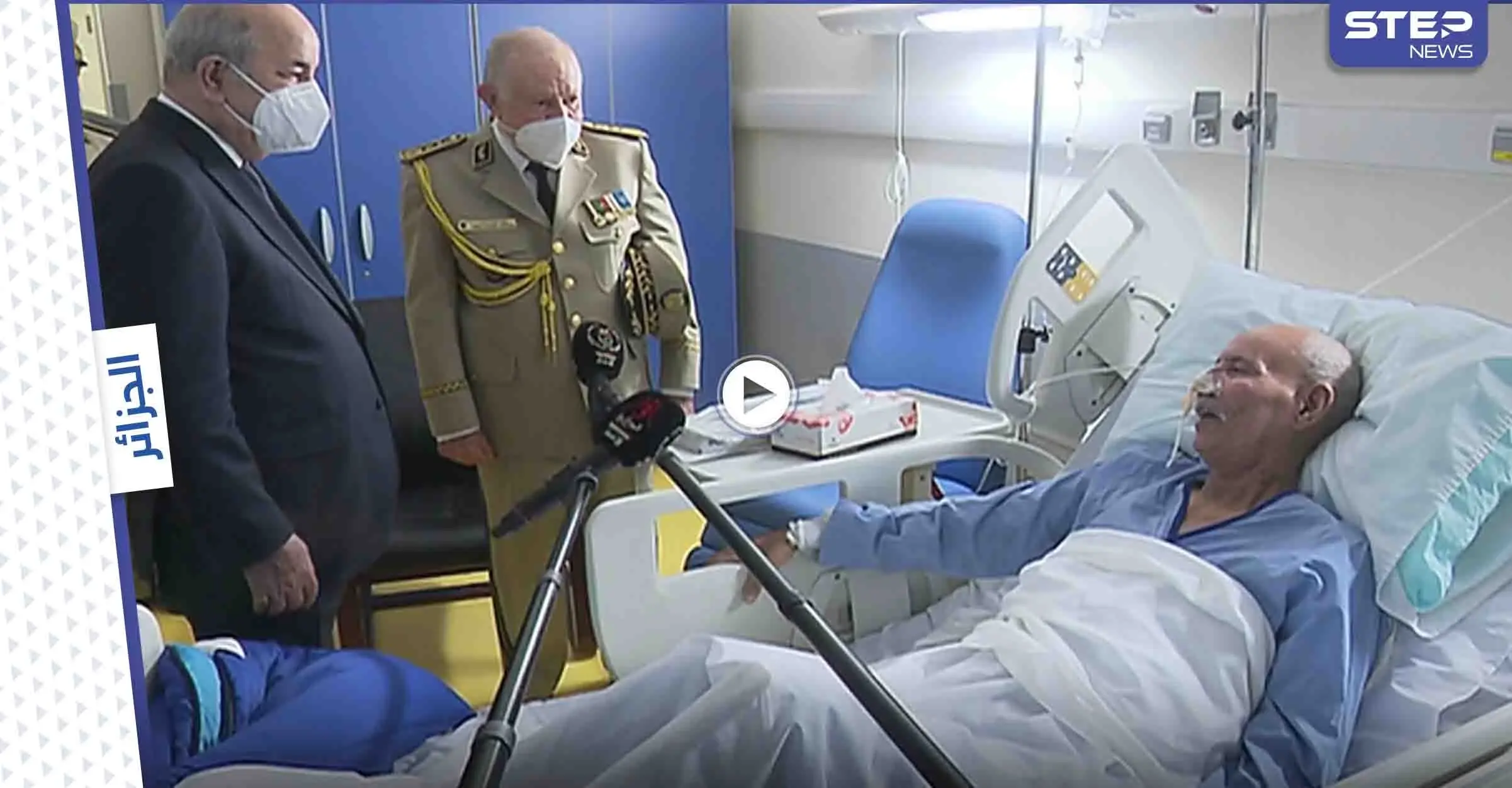 بالفيديو|| زعيم البوليساريو يصل الجزائر قادماً من إسبانيا وتبون يزوره ويعلن الآتي: إبراهيم غالي