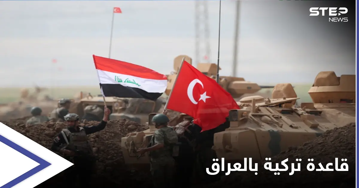 على غرار سوريا.. أنقرة تخطط لقاعدة عسكرية بمنطقة استراتيجية في العراق: شمال العراق